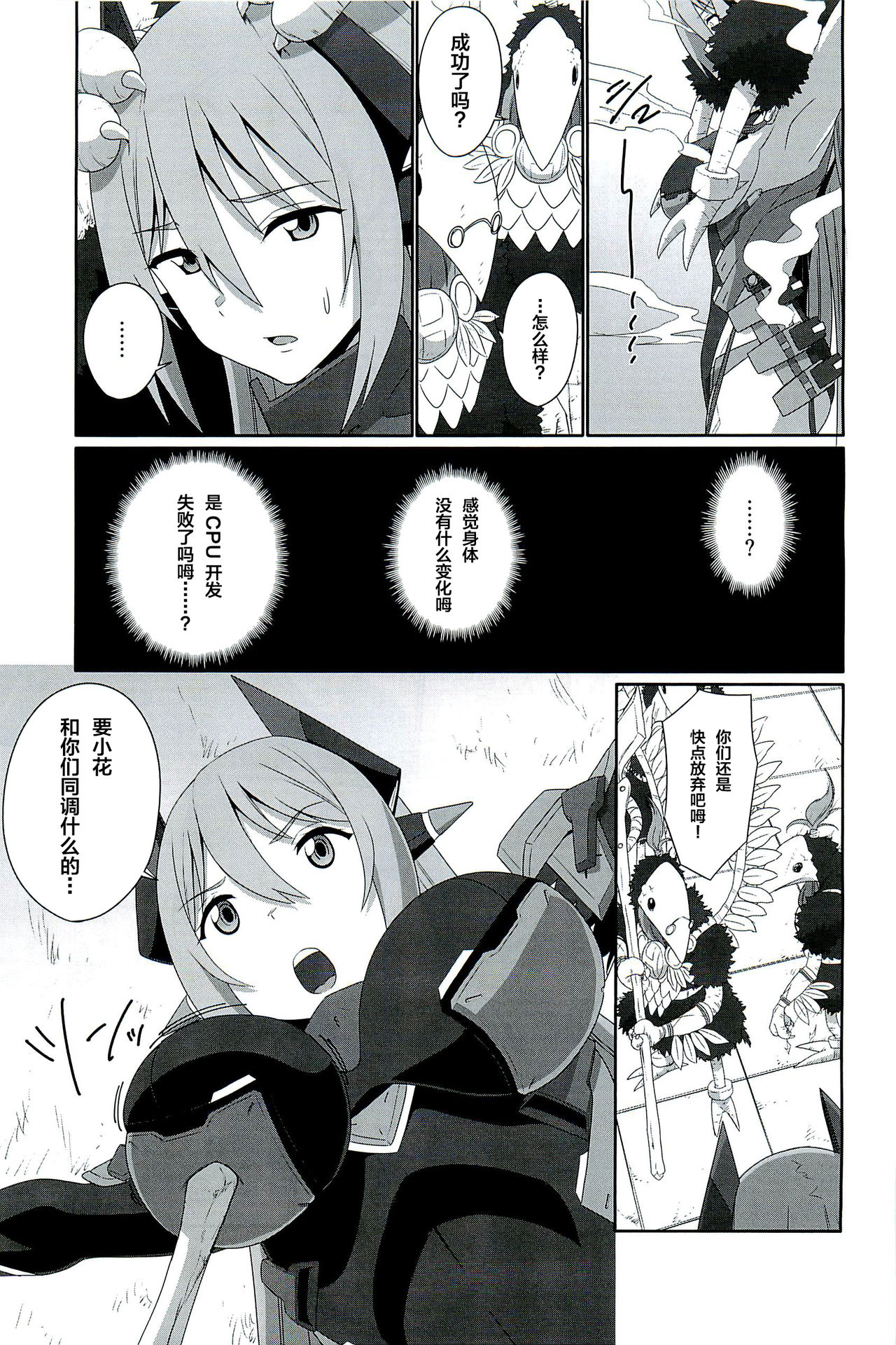 (C96) [Inoridou (Inori)] CONFINED HANA (Xenoblade Chronicles 2) [Chinese] [新桥月白日语社] page 16 full