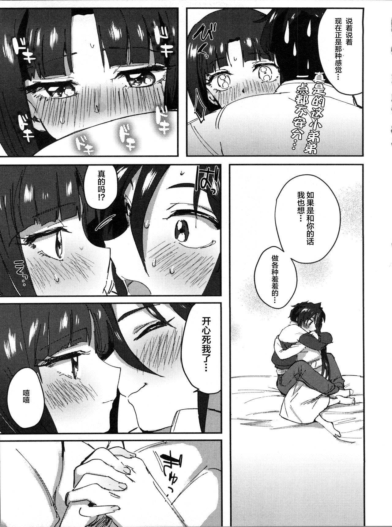 (C93) [Nukarumi (Toyama Jigoku)] Futari no Mahou (Gundam X)[Chinese] [Lolipoi汉化组] page 10 full