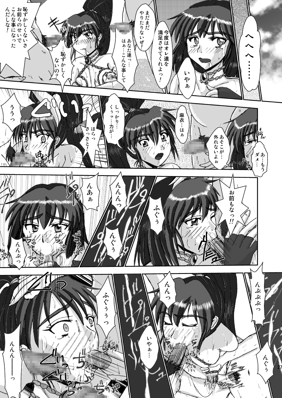 (COMIC1☆3) [謎の赤猫団 (黒猫弐号, 黒猫零号)] 淫獣大聖戦 姉妹凌辱編 Ultimate editon DL版 [Digital] page 27 full
