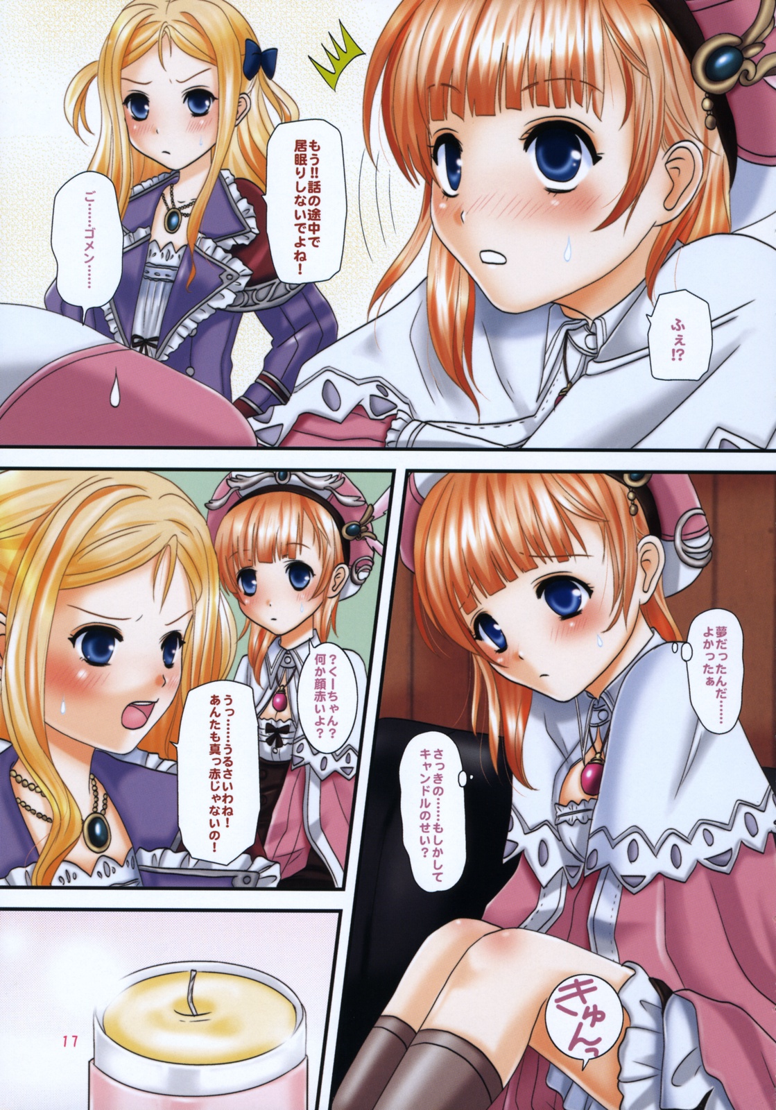 (C76) [Inudrill Lolita Engine (Inumori Sayaka)] DREAMING (Atelier Rorona) page 16 full