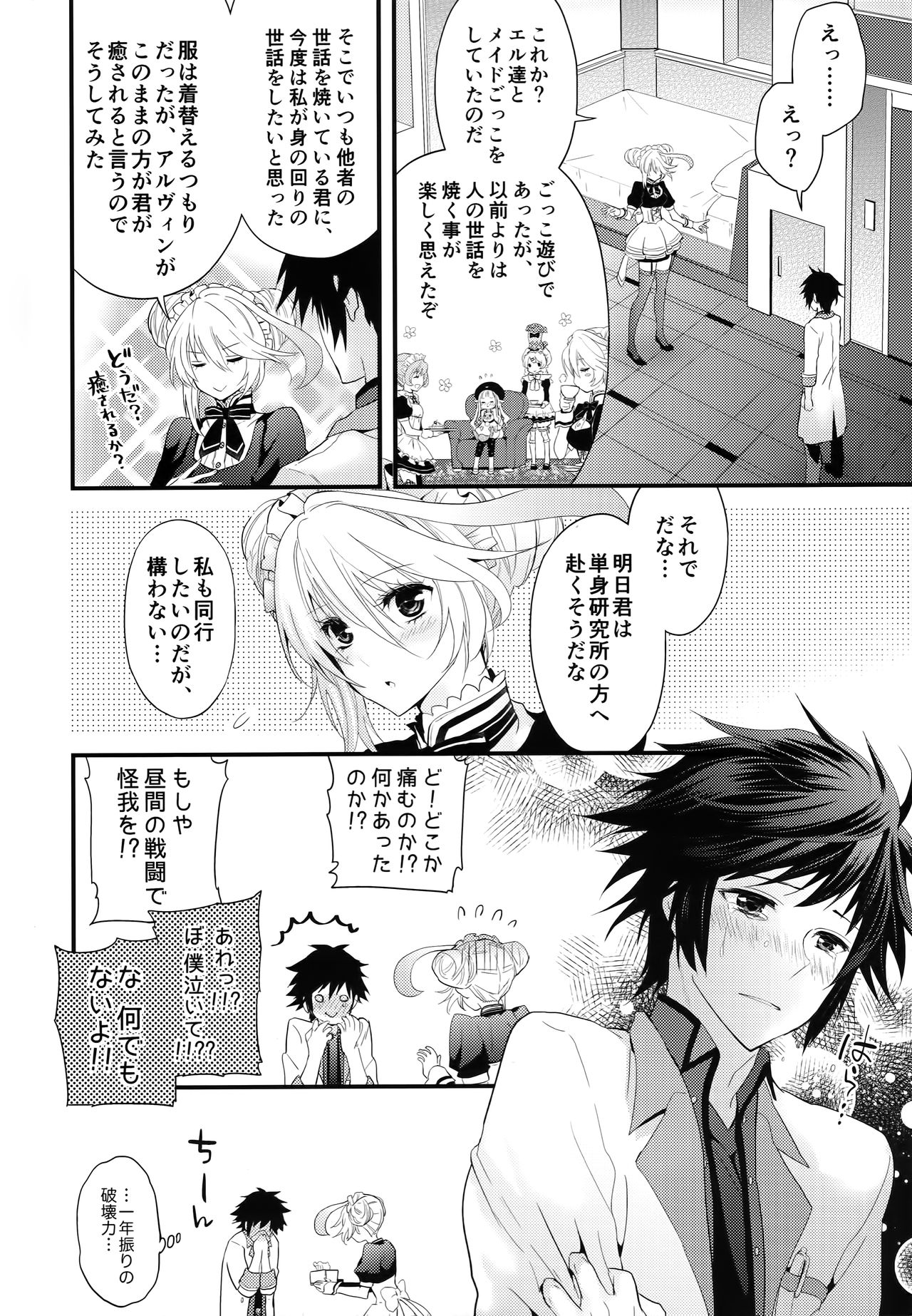 (C87) [Aerial Soul (Shiina)] Gohoubi no Ataekata - Maid Hen (Tales of Xillia 2) page 5 full