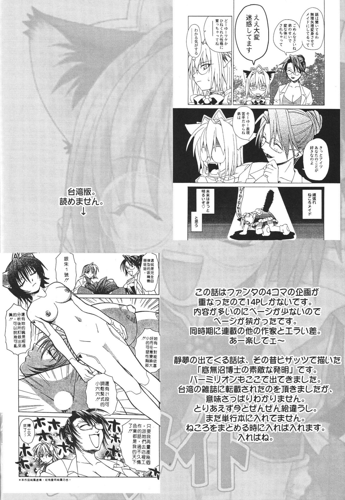 [Lunatic Wings] Ero Ero Nekoro Maid page 46 full
