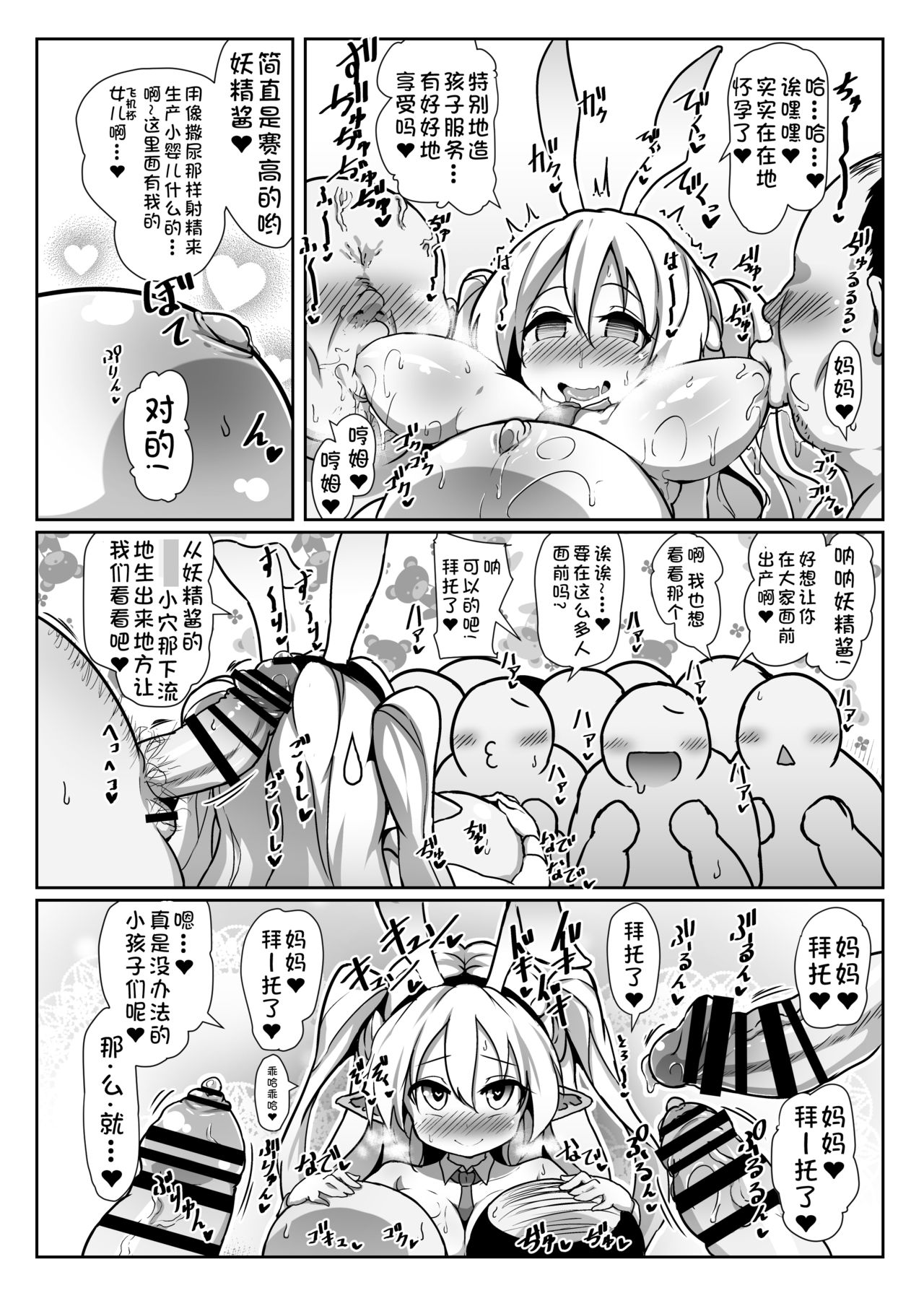 [Kotee] Inran Loli Elf-san no Tanetsuke Homestay [Chinese] [复托个人汉化] [Digital] page 18 full