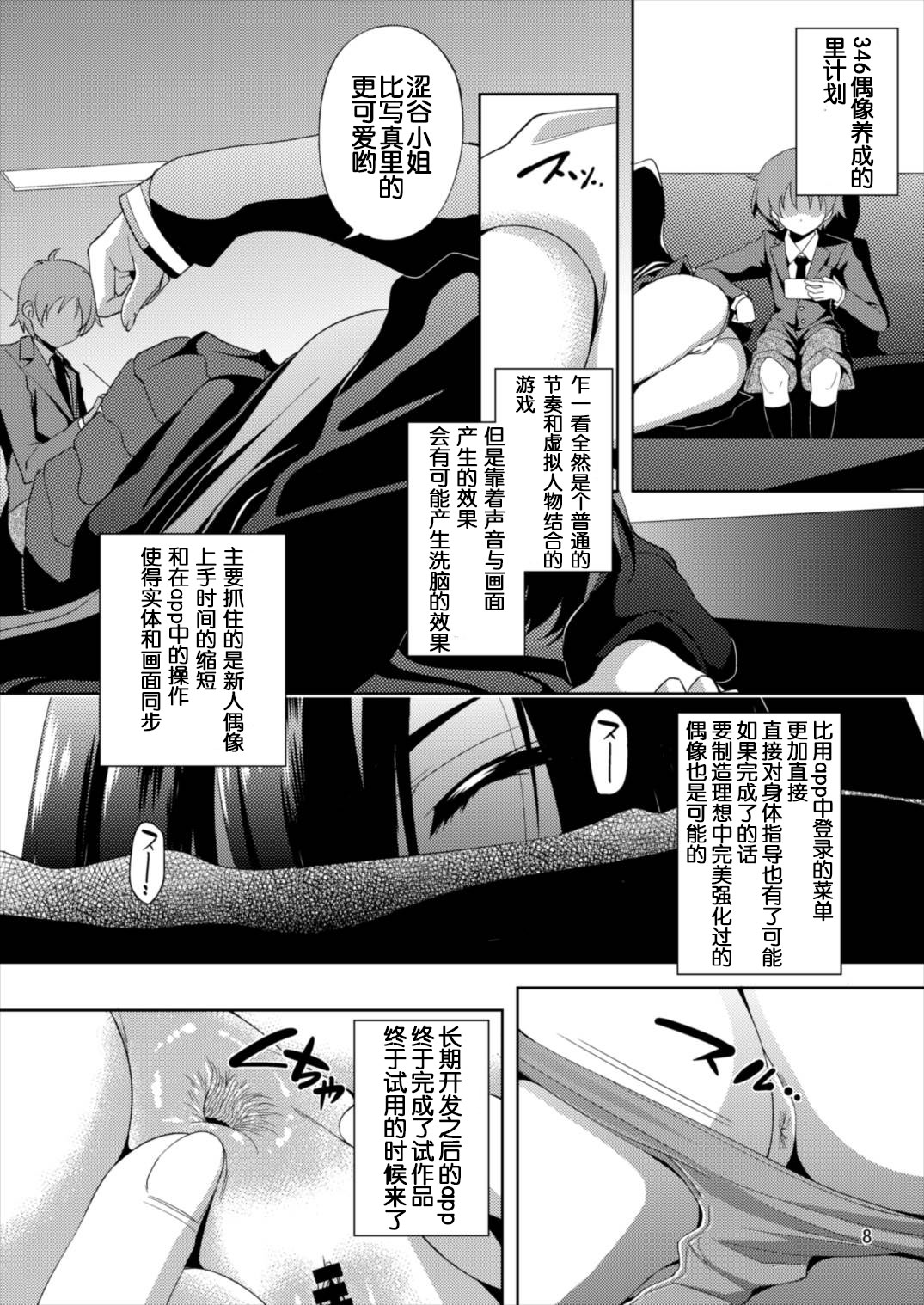 (C89) [RADICAL DASH (Miyane Aki)] SHIBUYAKU (THE IDOLM@STER CINDERELLA GIRLS) [Chinese] [灵梦书院汉化] page 9 full