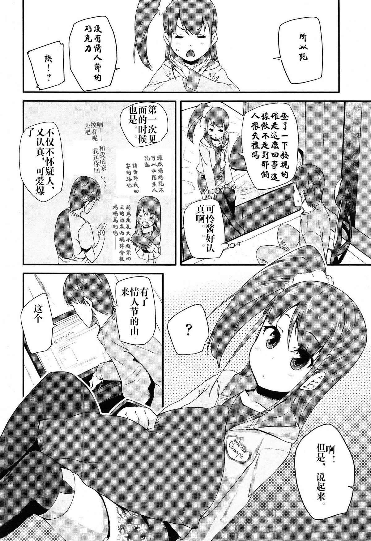 [Maeshima Ryo] Most Sweet Chocolate (Comic LO 2015-04) [Chinese] [巨贫民个人汉化] page 2 full