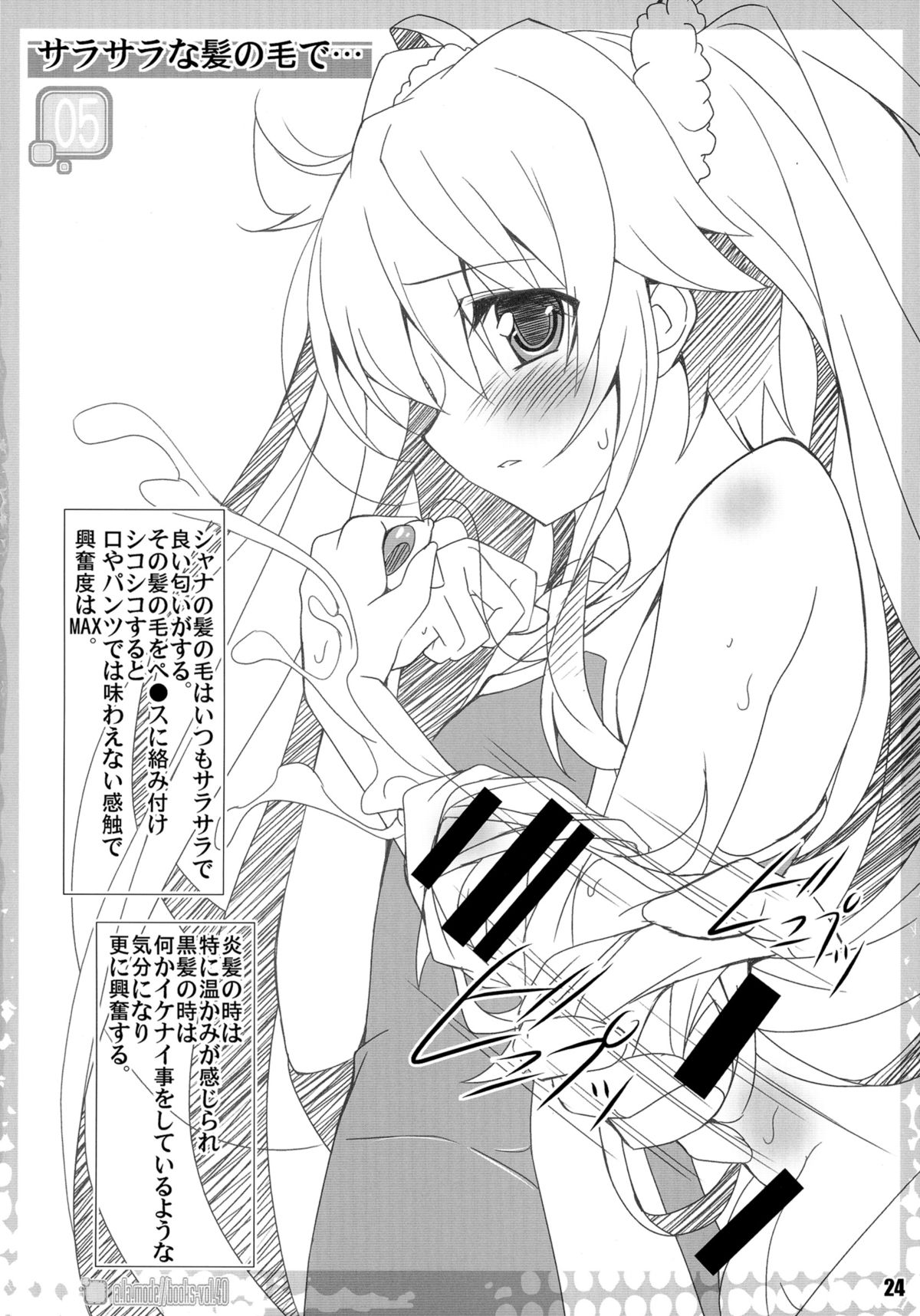 (C88) [a.la.mode (Kagura Takeshi)] 40 - Shana tan to Fetish Ero! - (Shakugan no Shana) page 24 full