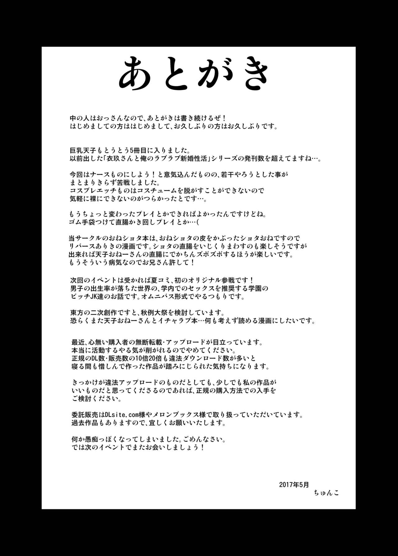 [Galerie. (Chunko)] Kyonyuu Tenshi Go (Touhou Project) [Digital] page 25 full