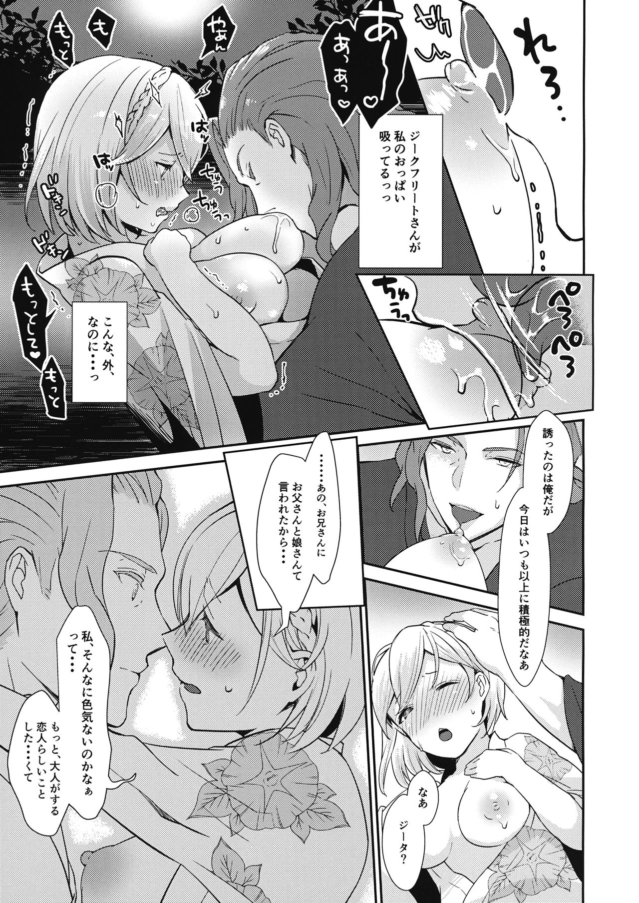 [Chicchi Bokujou (Kaduki)] Natsu no Owari ni (Granblue Fantasy) page 8 full