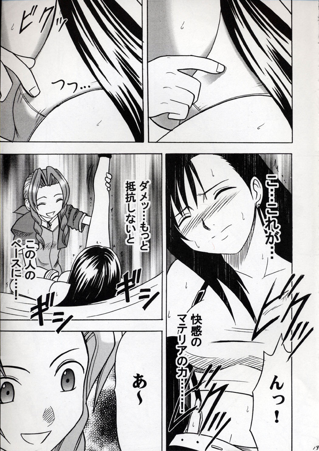 [Crimson Comics] Kaikan no Materia (Final Fantasy 7) page 18 full