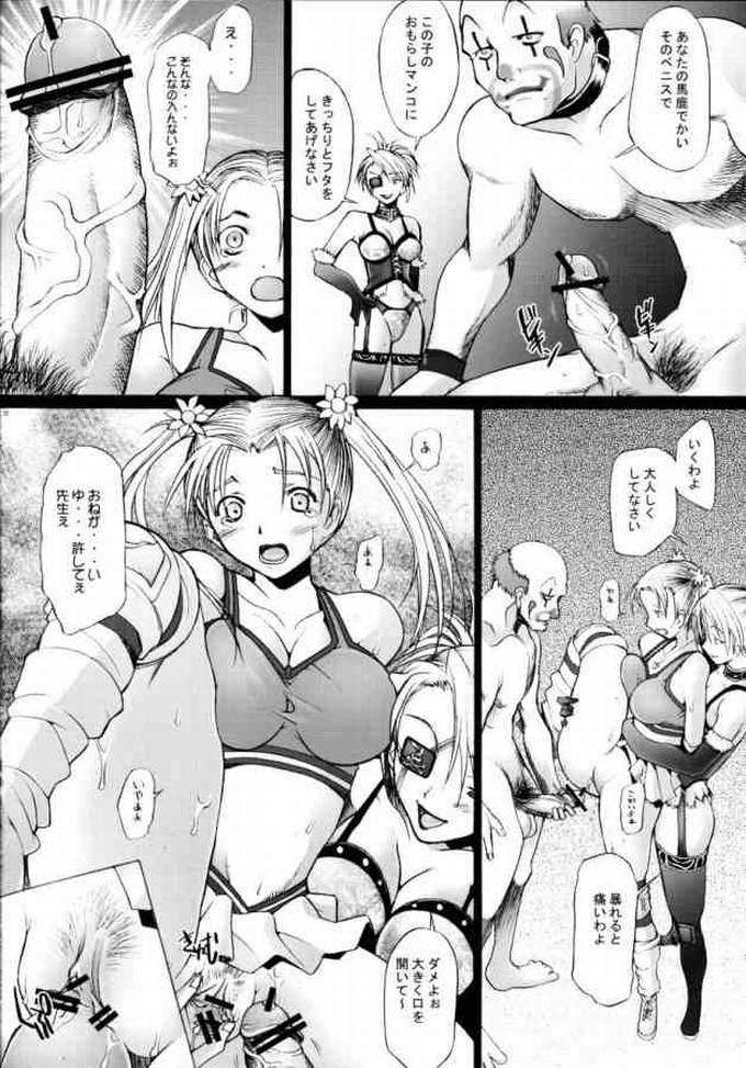 (CR37) [Kohakutei (Sakai Hamachi)] Lock You! (Rumble Roses) page 22 full