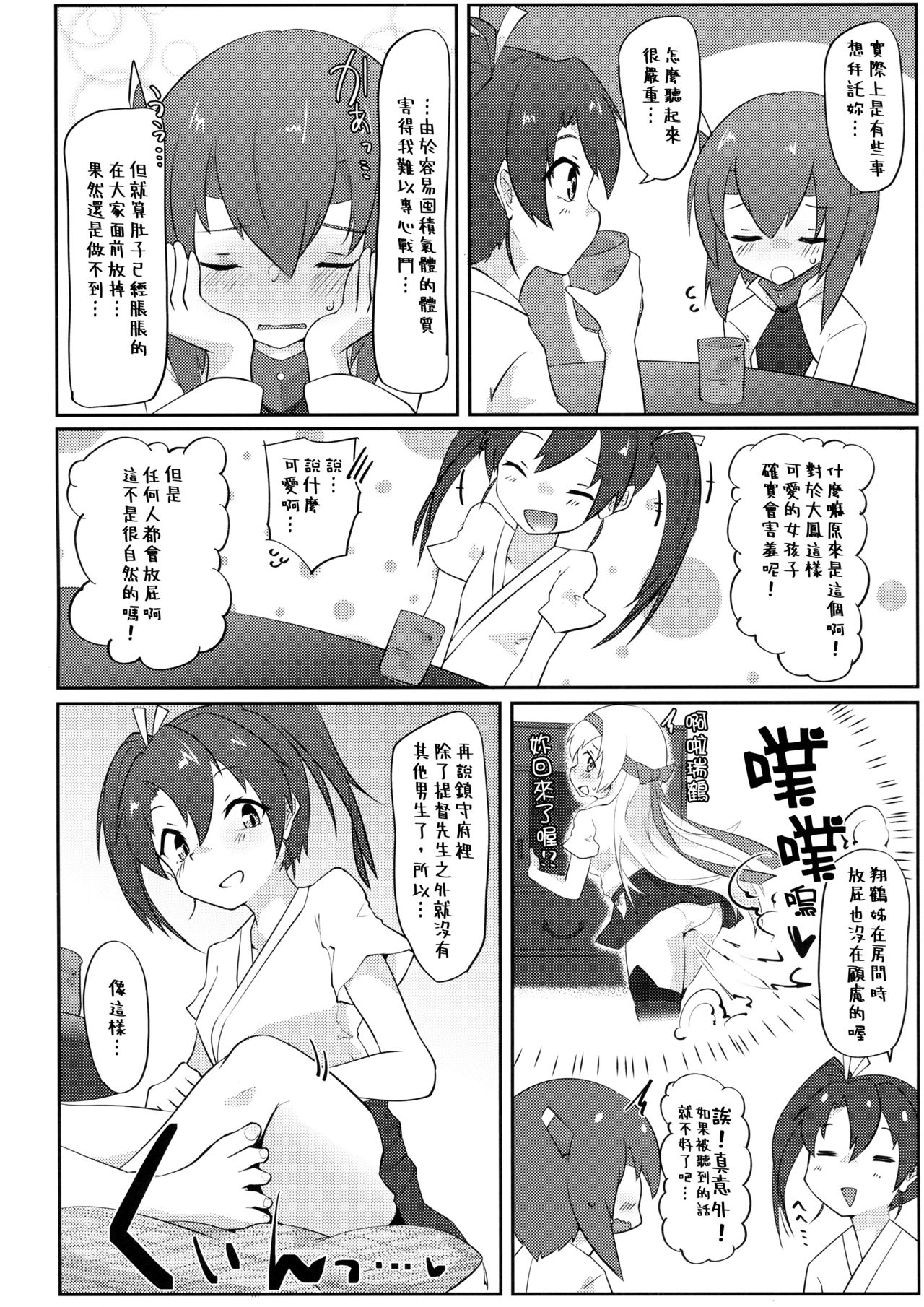 (Kobe Kawasaki Zousen Collection 6) [Nekosu no Sumika (Nekosu)] Re:Chicchai Teitoku wa Kurou ga Taenai!? (Kantai Collection -KanColle-) [Chinese] [臭鼬娘漢化組] page 16 full