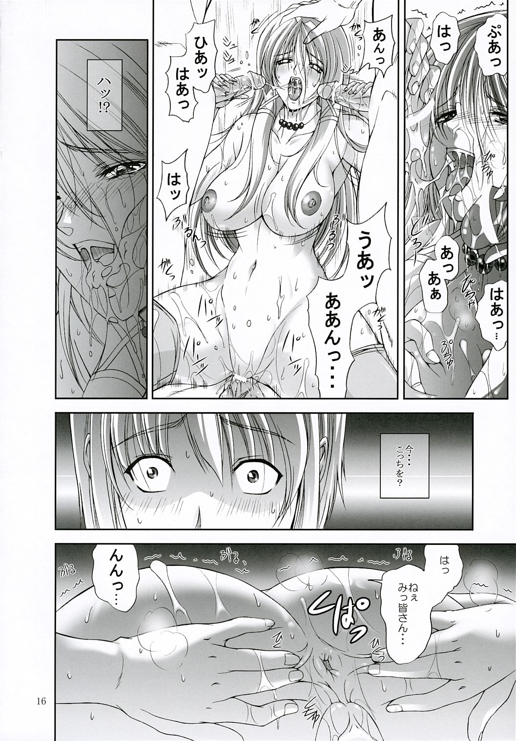 (C69) [Gakuen Hanimokuo (Shinonome Maki)] La puta (Gun x Sword) page 15 full