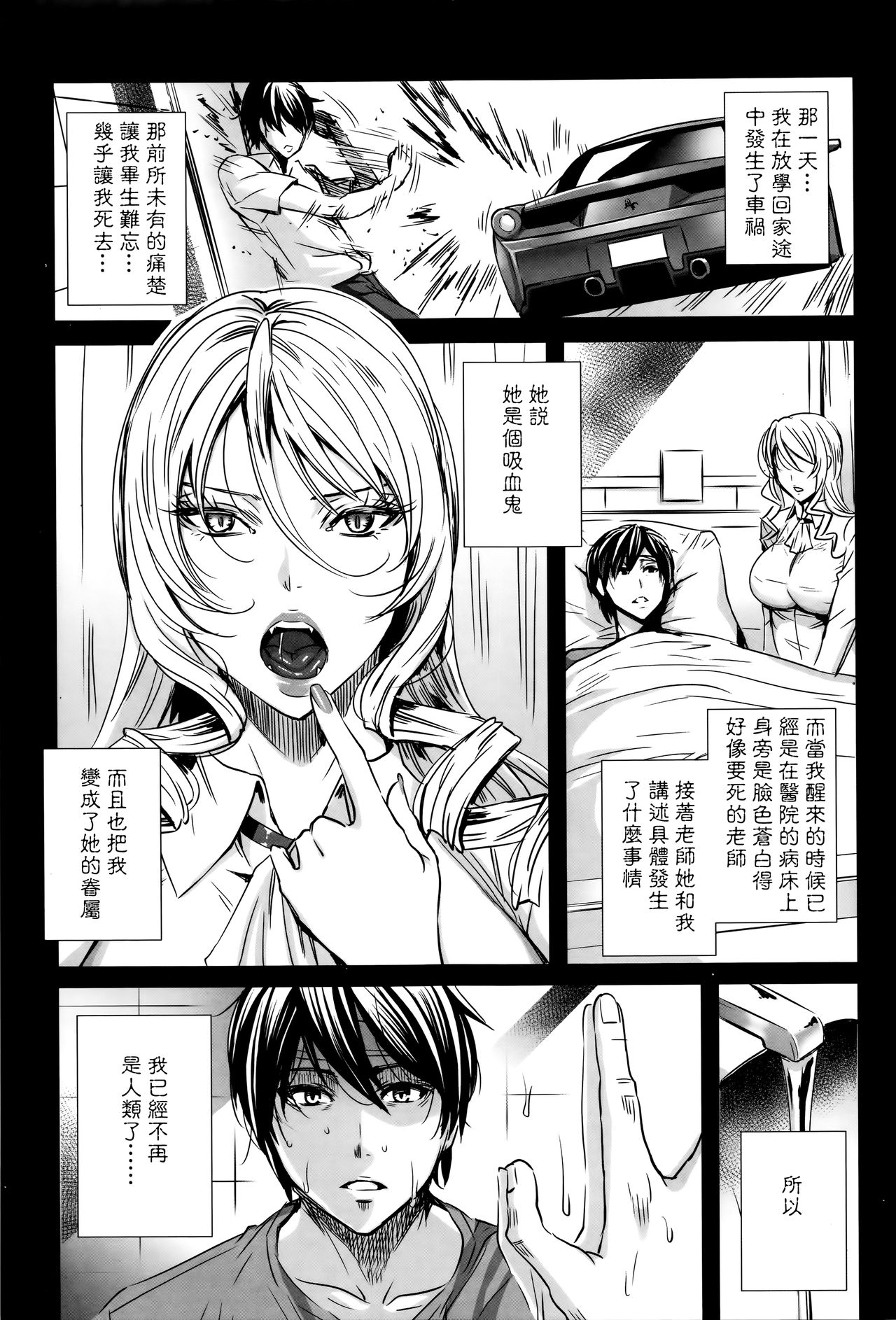 [Fei] Kyuuketsu Jokyoushi No Kenzoku Seikatsu ~ Lesson with Vampire ~ [Chinese] page 34 full
