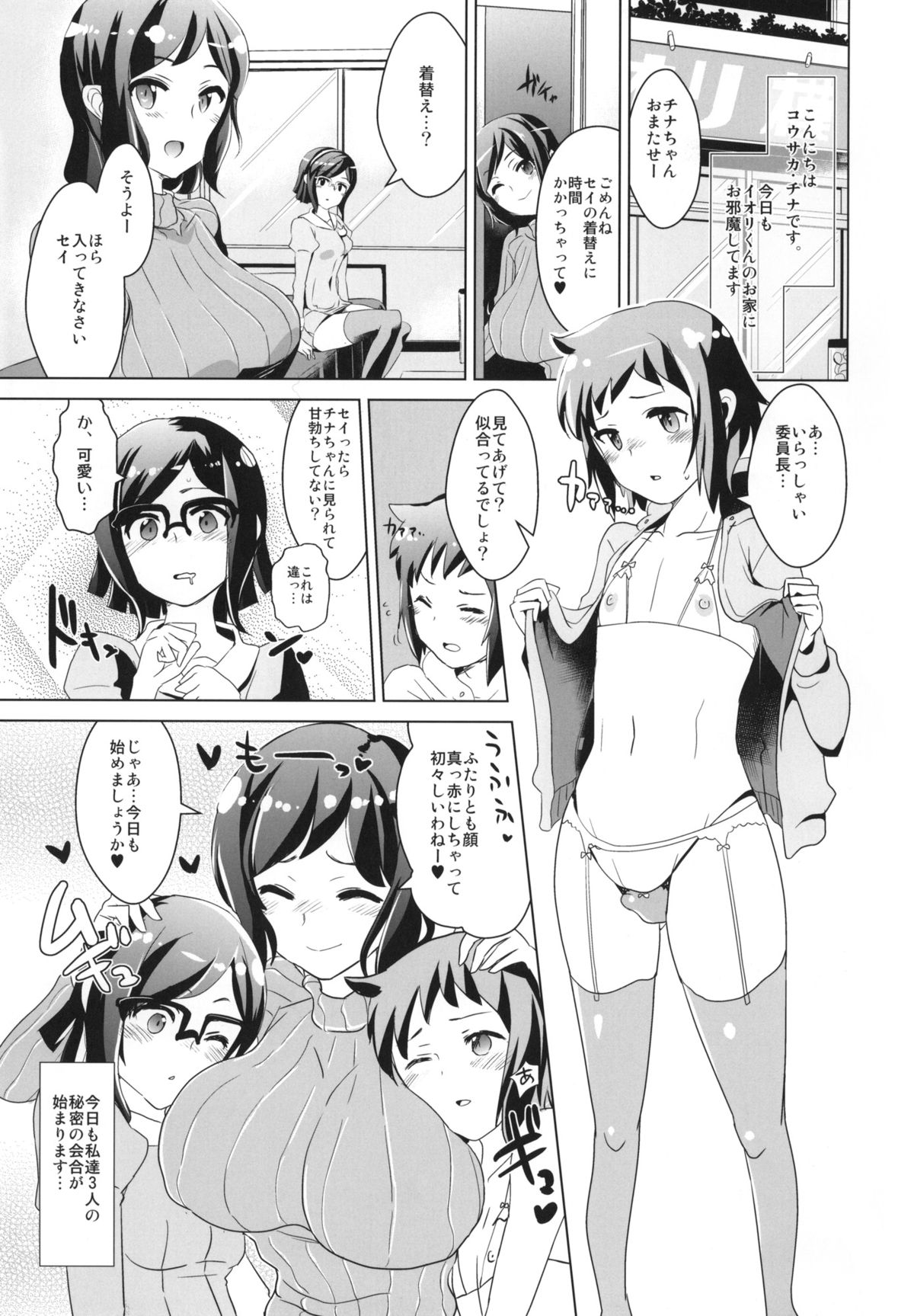 (C85) [Yami ni Ugomeku (Dokurosan)] Shirukake China Rinko + Paper (Gundam Build Fighters) page 2 full