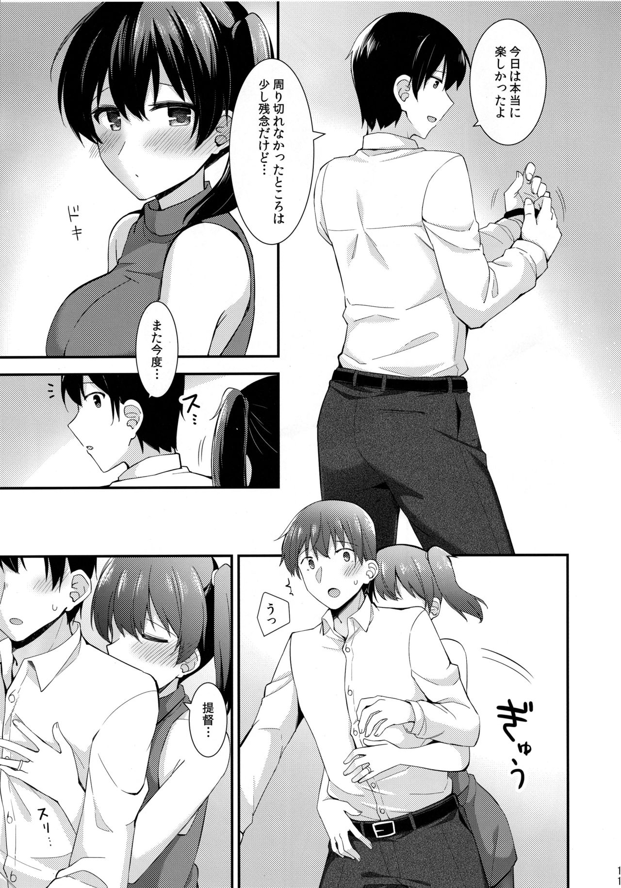 (C96) [Rayzhai (Rayze)] Kaga to Yoru no Hotel Date (Kantai Collection -KanColle-) page 12 full