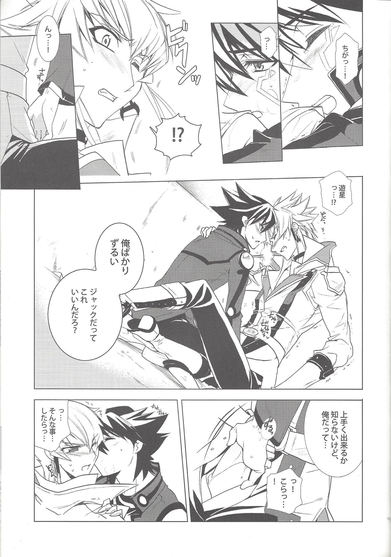(C77) [Hitsunetyameshigoto (Togakasa Yuduru)] LBV - Luminous Blue Variable (Yu-Gi-Oh! 5D's) page 22 full