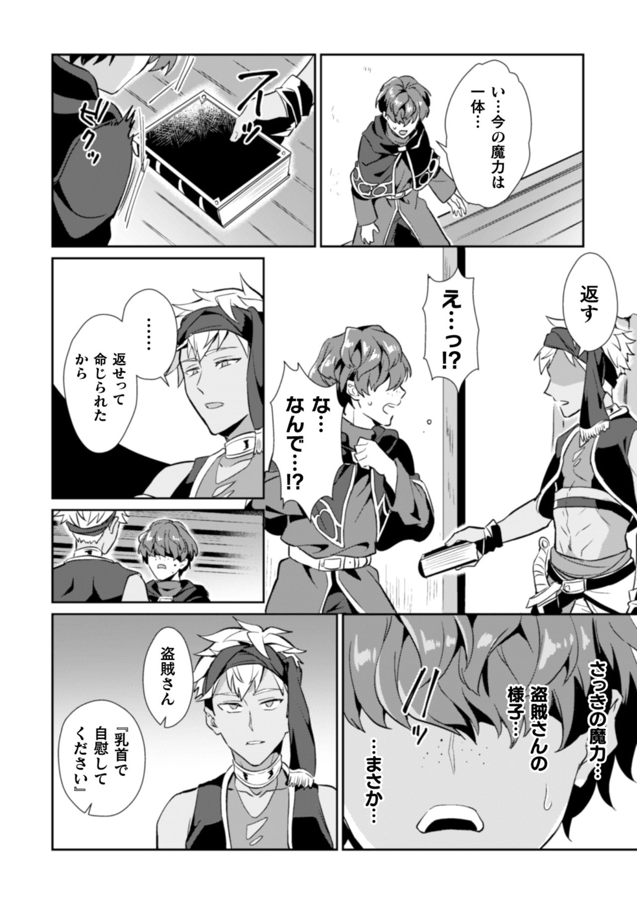 [Erutasuku] Kinju no Madousho Touzoku Danshi o Saimin Mahou de Zettai Fukujuu page 6 full