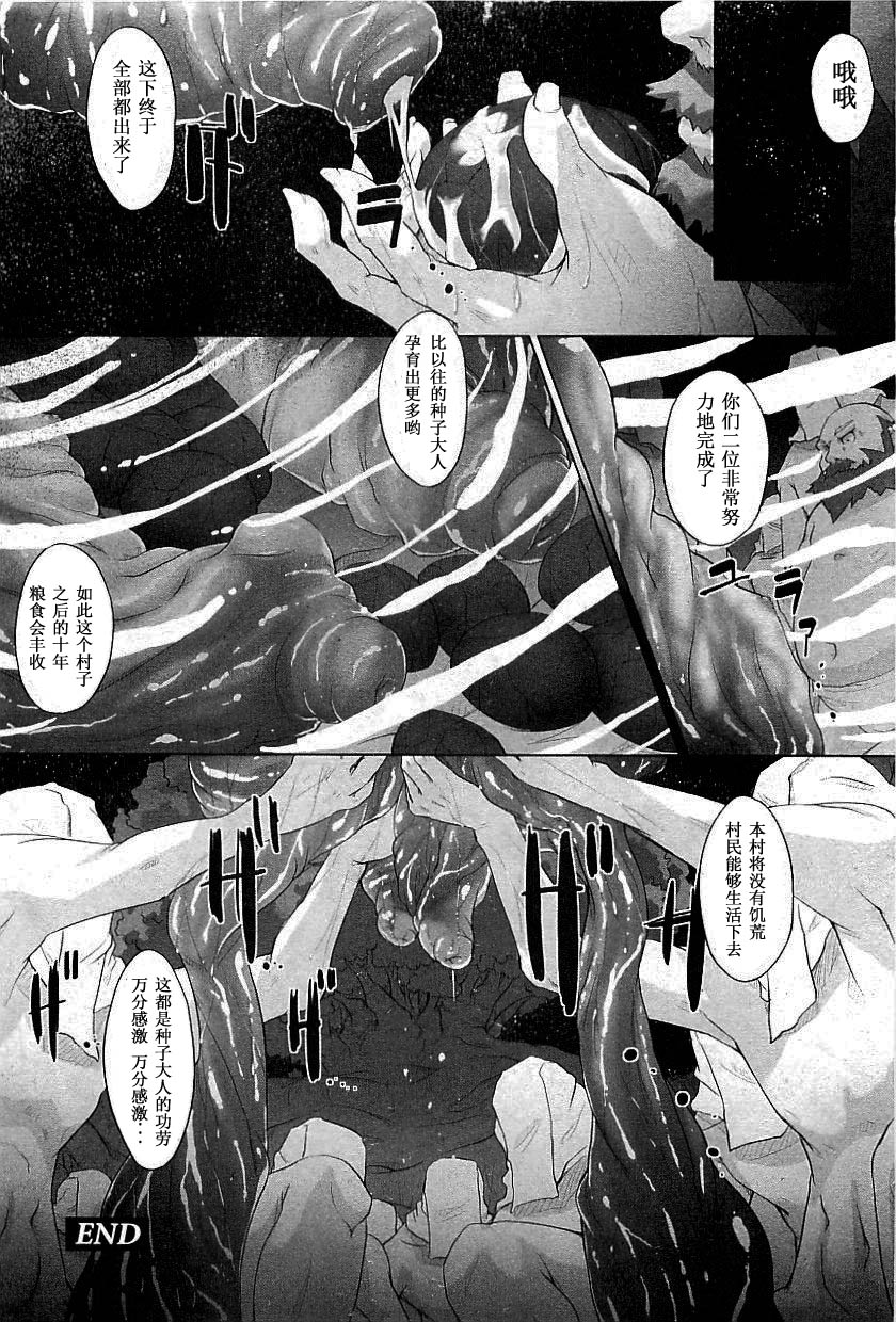 [Warashina Mama] Tanego-sama (COMIC PLUM 2009-05) [Chinese] [個人漢化] page 16 full