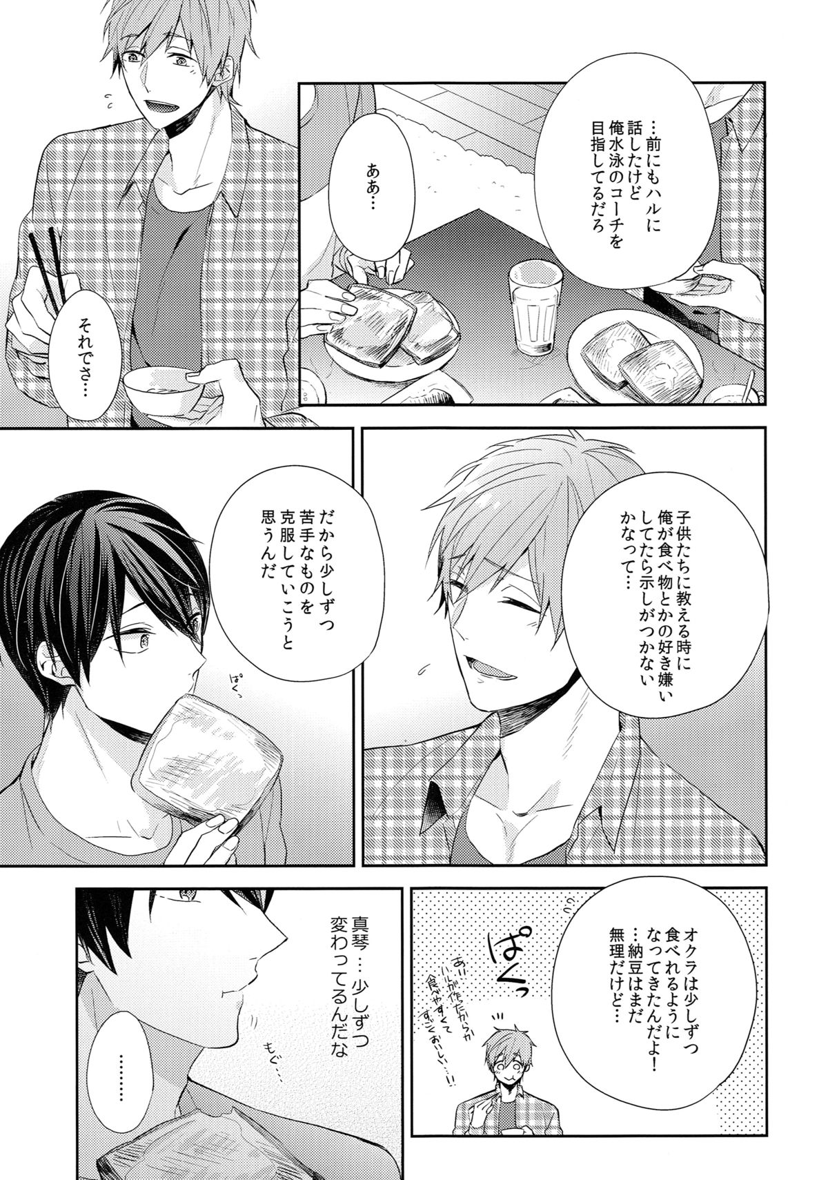 (SUPER24) [CrashRush (Gesshi)] Tsunagaru Heart (Free!) page 6 full