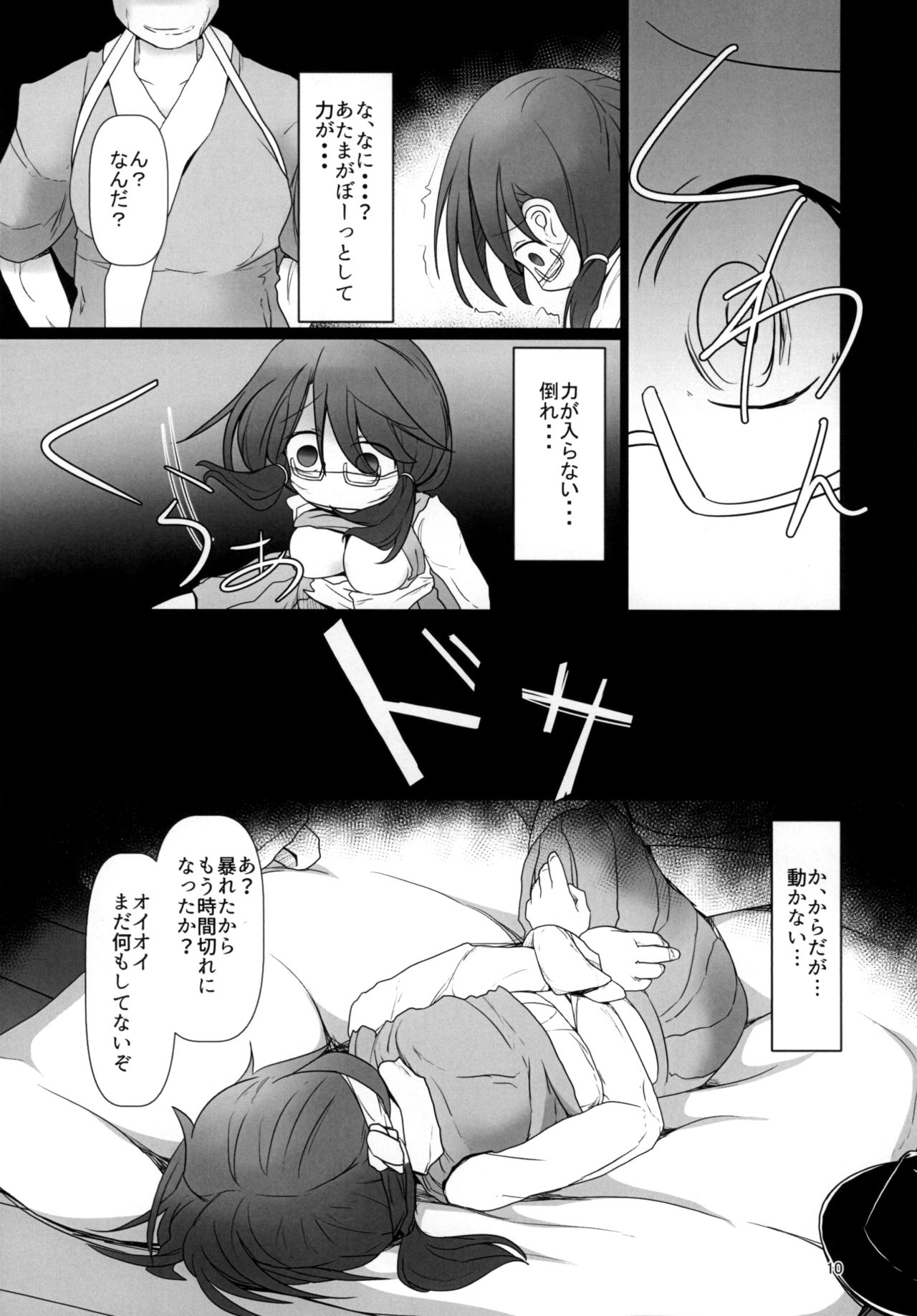 (Meikasai 12) [Honya no Hidari Click (Honya)] Yume no Zanshi (Touhou Project) page 10 full