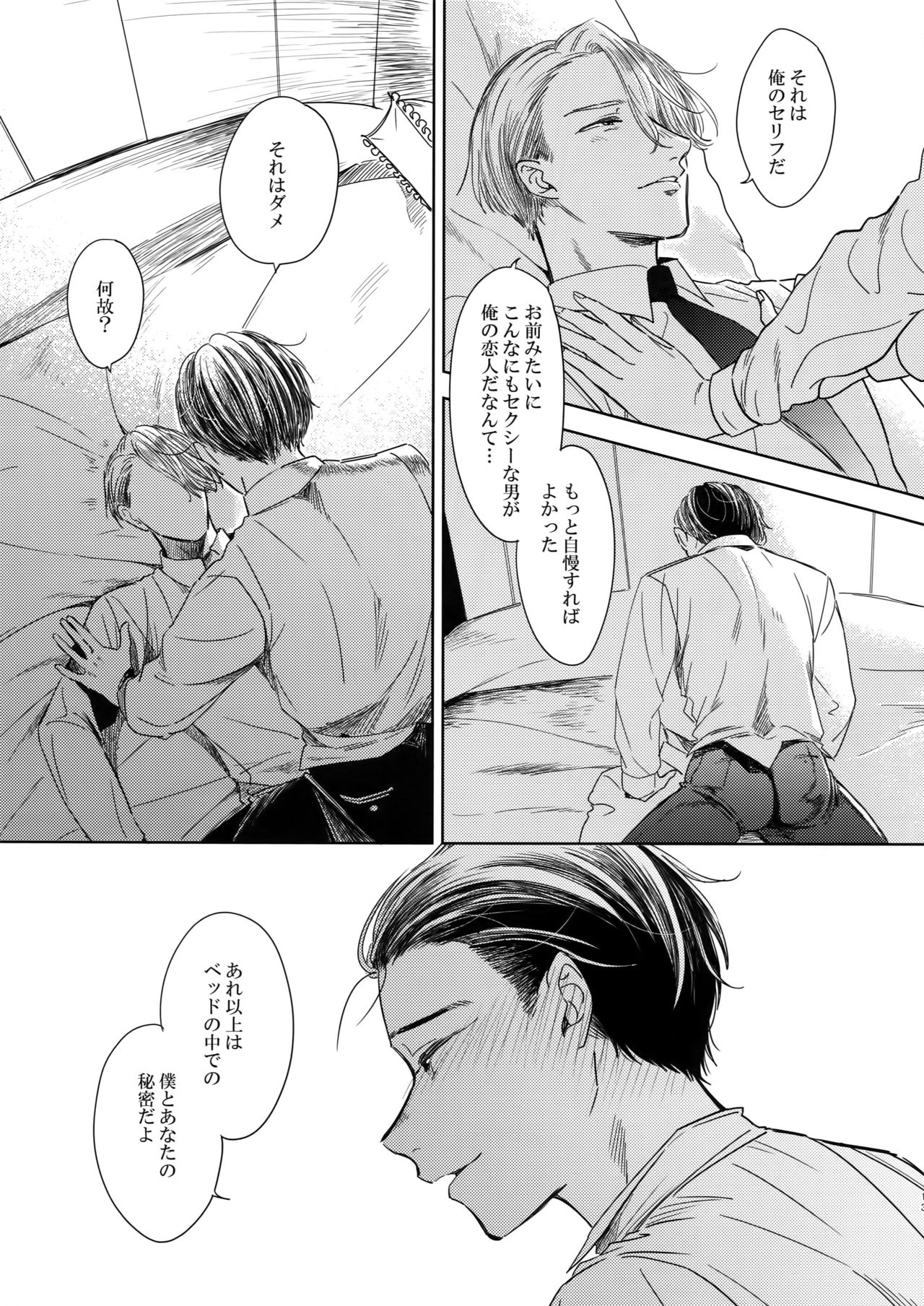 (C92) [Asteroid (Manao)] Ichiryu no Otoko (Yuri!!! on ICE) page 12 full