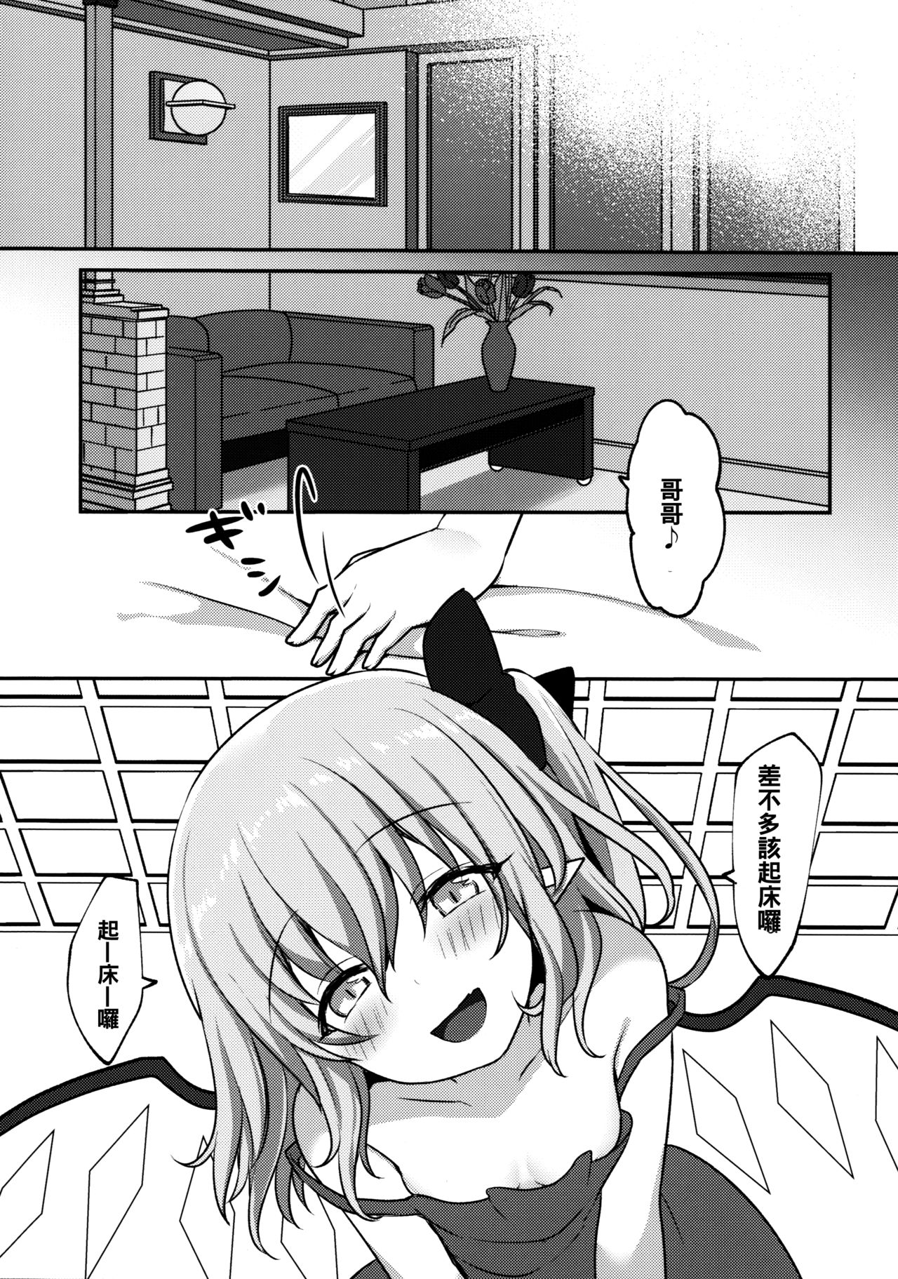 (C96) [Kingyo Origin (Kayama Rim)] Flan-chan ni Okoshite morau Hon (Touhou Project)[oo君個人漢化] page 5 full