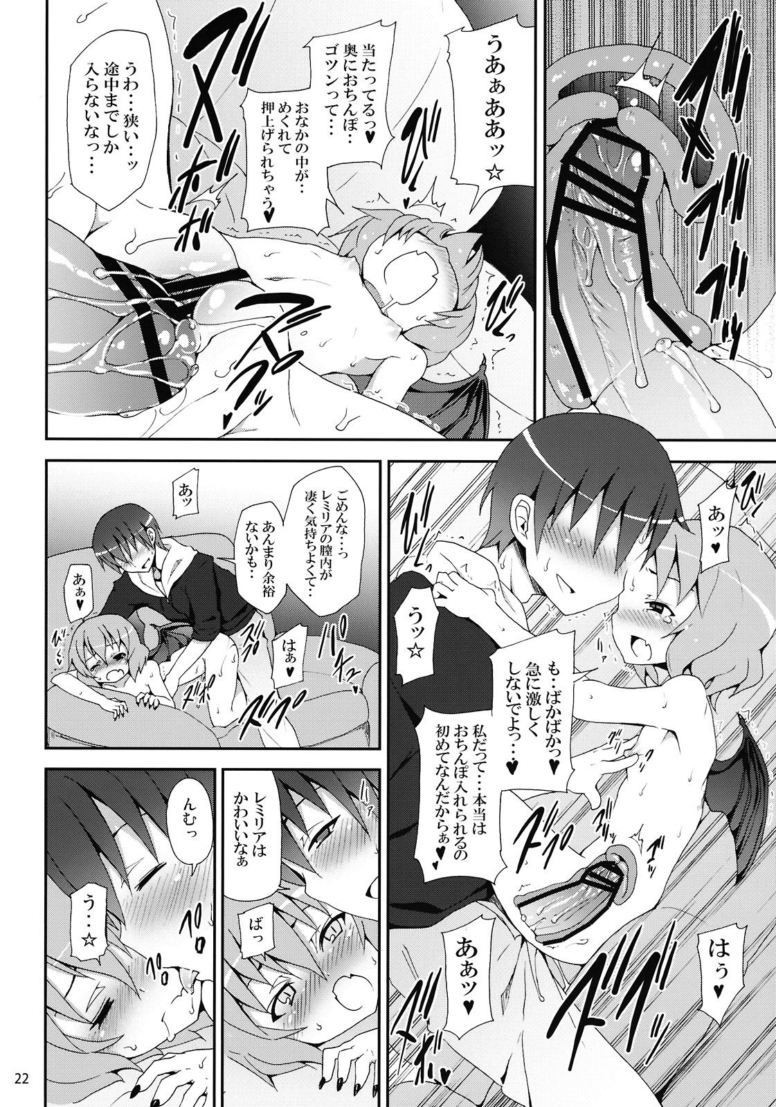 (C78) [Nounai Kanojo (Kishiri Toworu)] Remilia kara no Chousenjou (Touhou Project) page 22 full