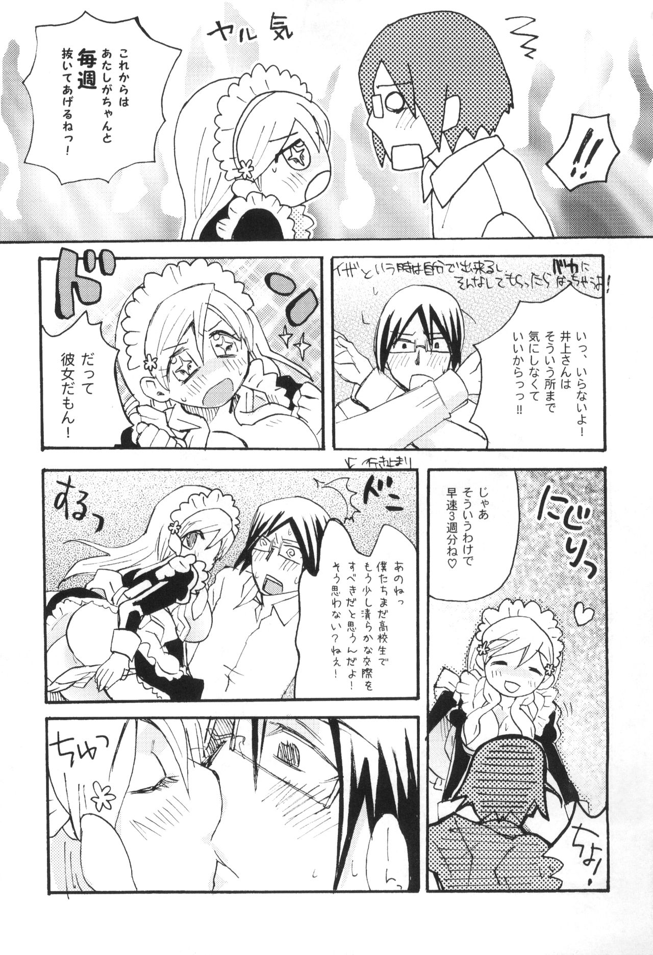 (C81) [Ultimate Weapon MEGANE (Uniuni Usagi)] Uryuu to Orihime no Ecchi na Sairoku Hon! (Bleach) page 48 full