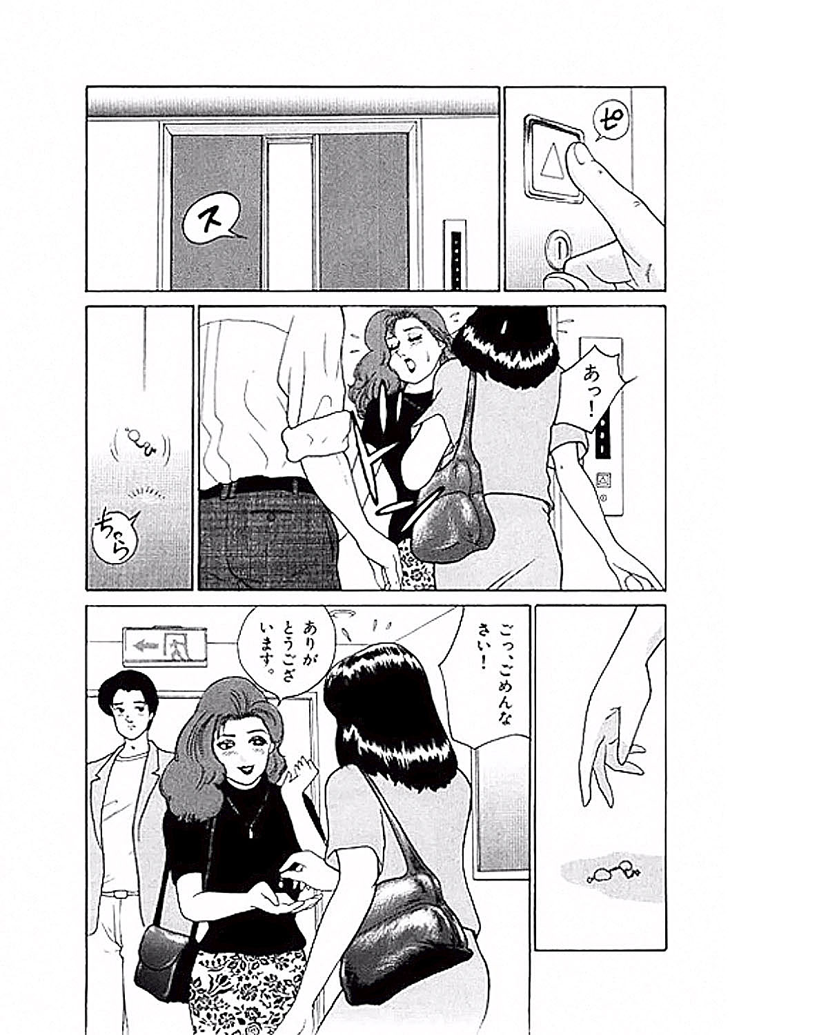 [Suzuki Takeo] Mansion page 15 full