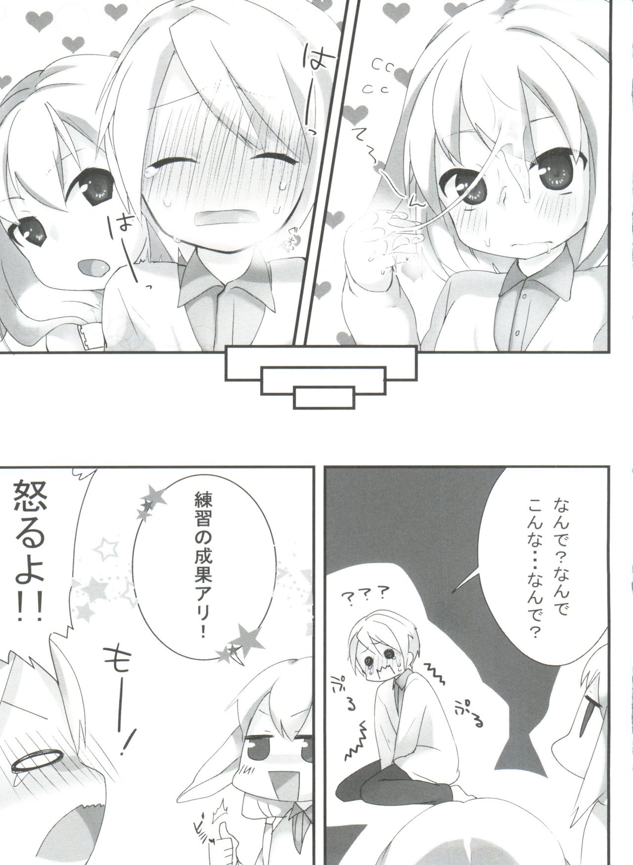 (SC61) [Tamatochi (Tamachi)] Usamimi Enshuu page 12 full