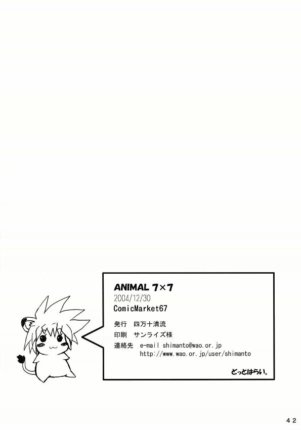 (C67) [Shimanto Seiryuu (Shimanto Youta)] Animal 7X7 page 41 full