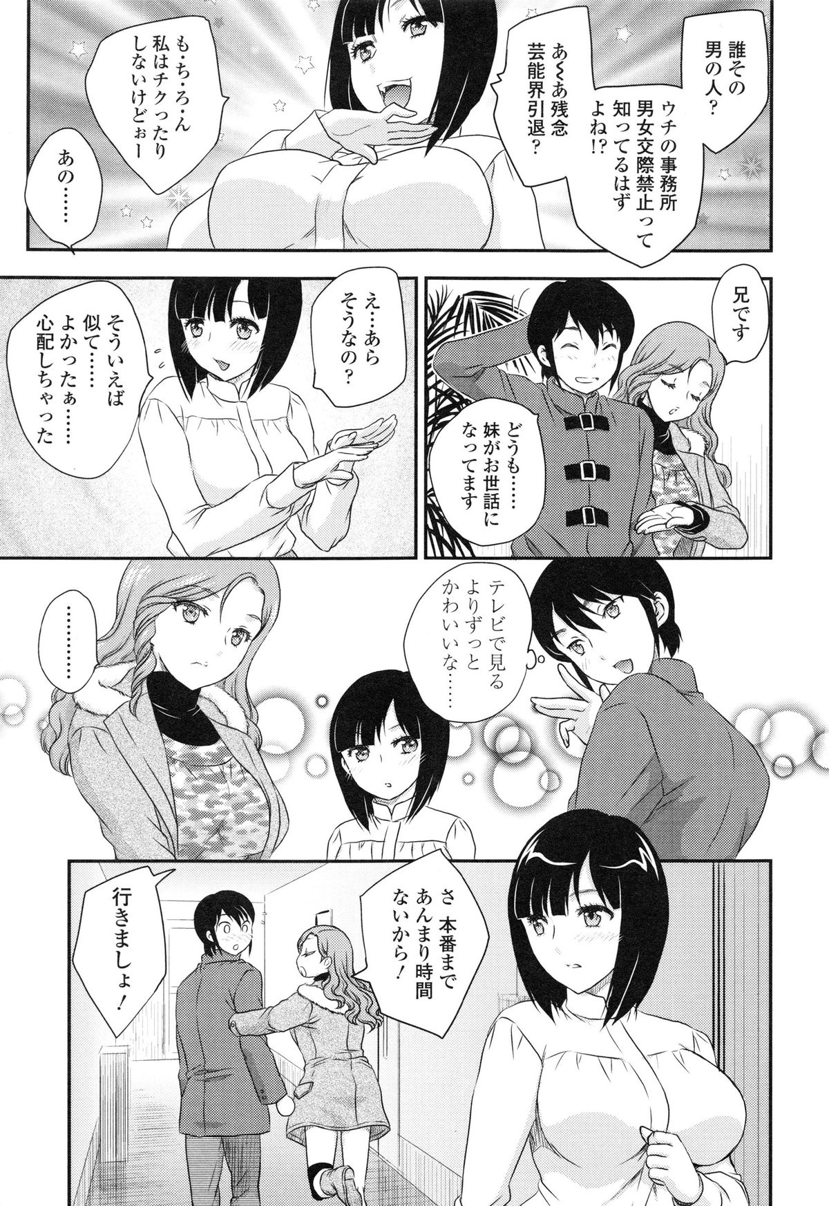 [Hiryuu Ran] Imouto wa Idol!? - Sister is Idol page 22 full