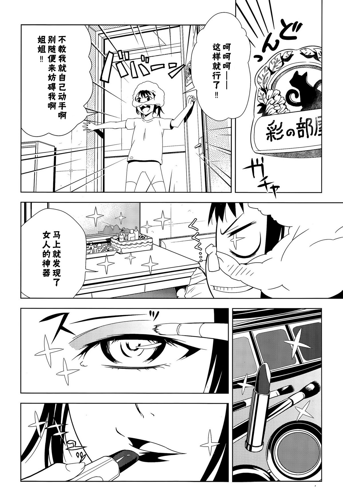 [Kagura Moromi] Toybox (COMIC Megastore Alpha 2015-09) [Chinese] [杀了肌肤如雪汉化组] page 7 full