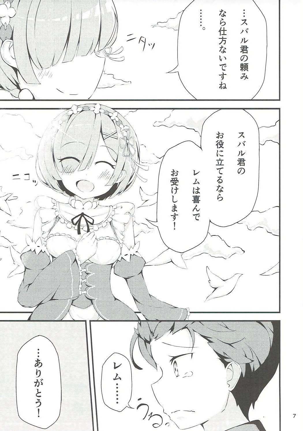 (C91) [NEW Koubou (Akae Neo)] Re:Rem to Hajimeru Dousei Seikatsu (Re:Zero kara Hajimeru Isekai Seikatsu) page 6 full
