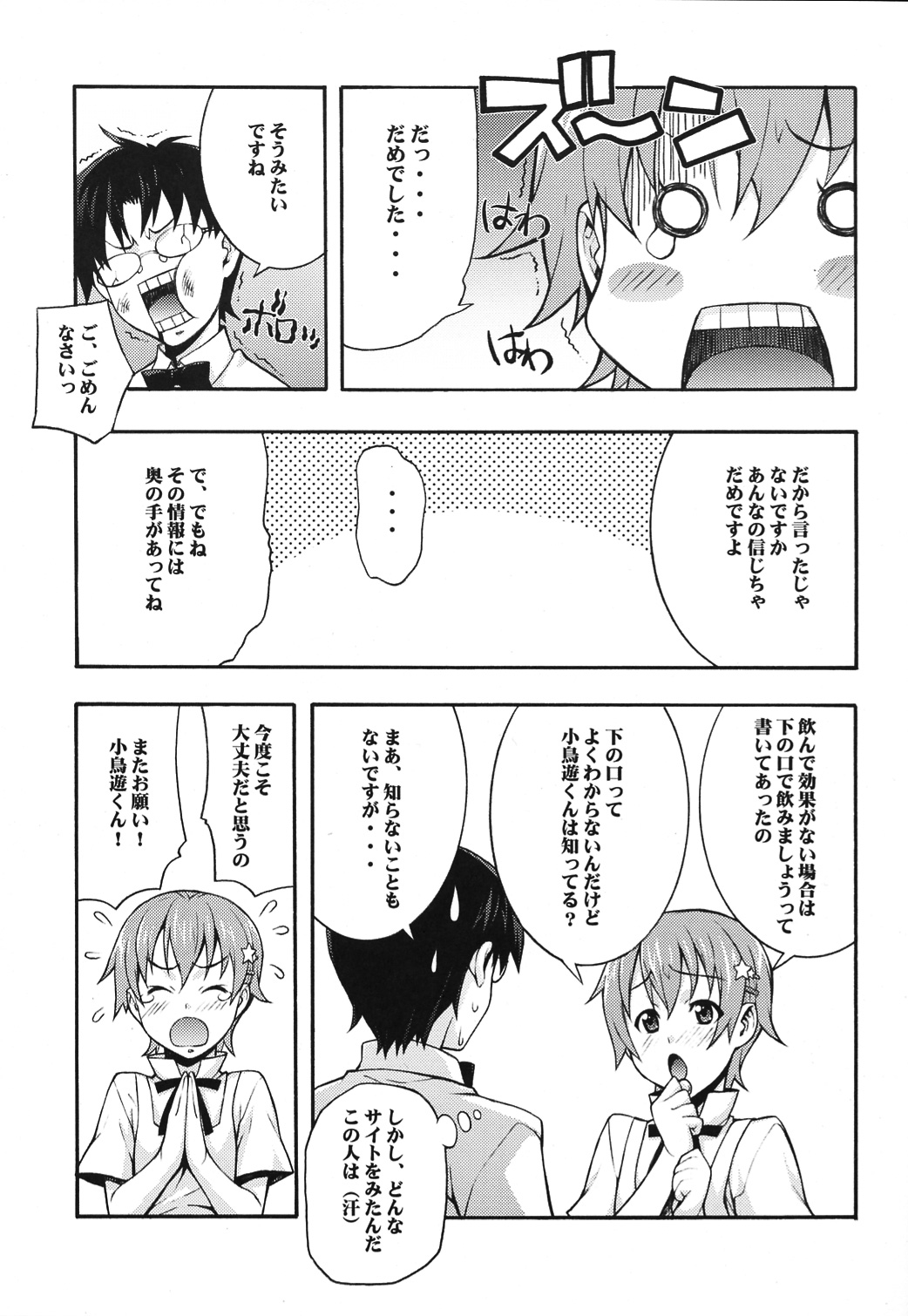 (C78) [Mix Fry (Takurou)] Mahirun (WORKING!!) page 13 full
