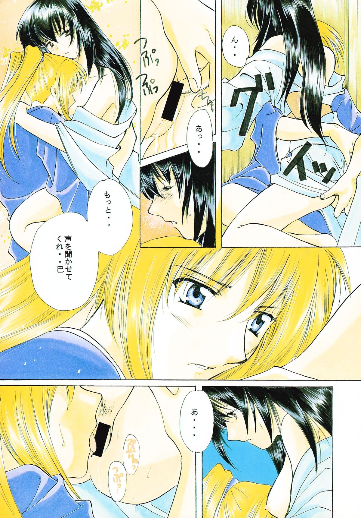 [Souzaiya (Hanaya Kenzan, Yamaguchi Shinji)] Souzaiya Go-gouten (Rurouni Kenshin) page 6 full