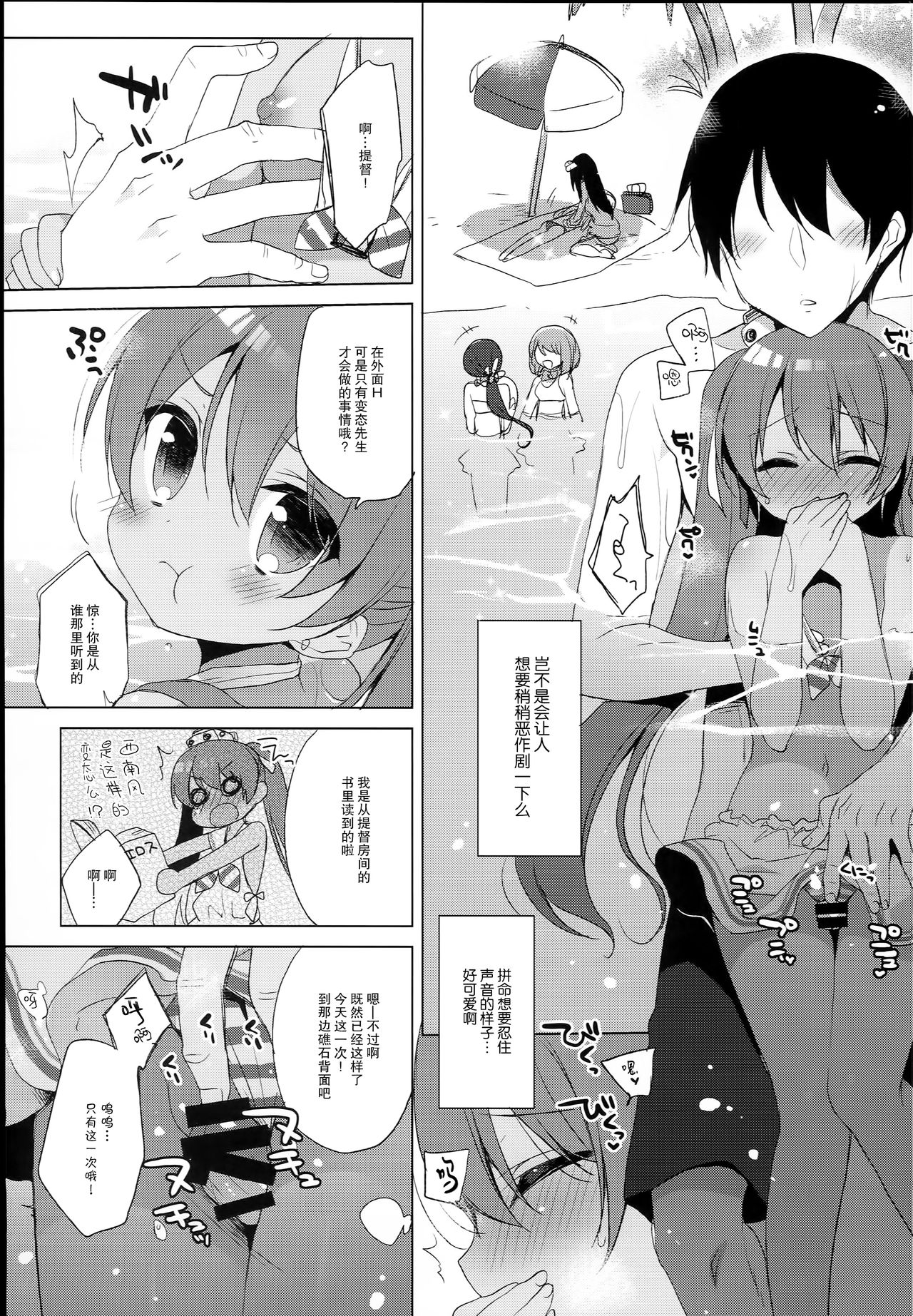 (C90) [23.4do (Ichiri)] LIbeccio to Shinkon Seikatsu 2 (Kantai Collection -KanColle-) [Chinese] [CE家族社] page 8 full