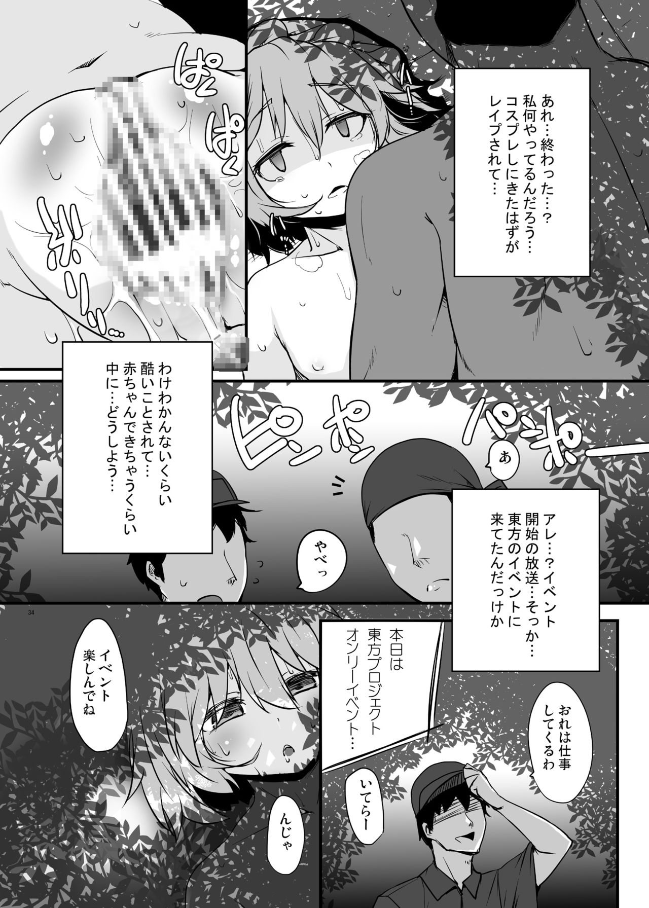 [Raiden Labo (Raiden)] Kouma Aokan Extra (Touhou Project) [Digital] page 33 full