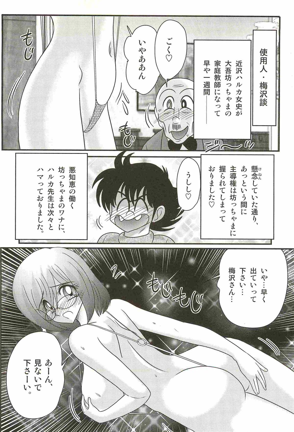 [Kamitou Masaki] Katei Kyoushi Haruka no Mondai page 30 full