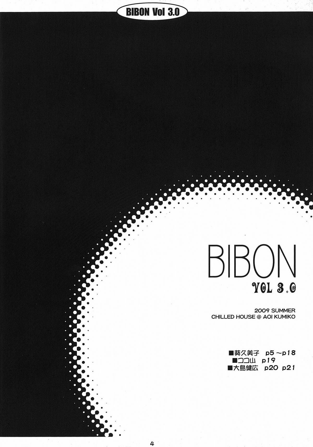 (C76) [CHILLED HOUSE (Aoi Kumiko)] BIBON Vol 3.0 (Tower of Druaga) page 3 full