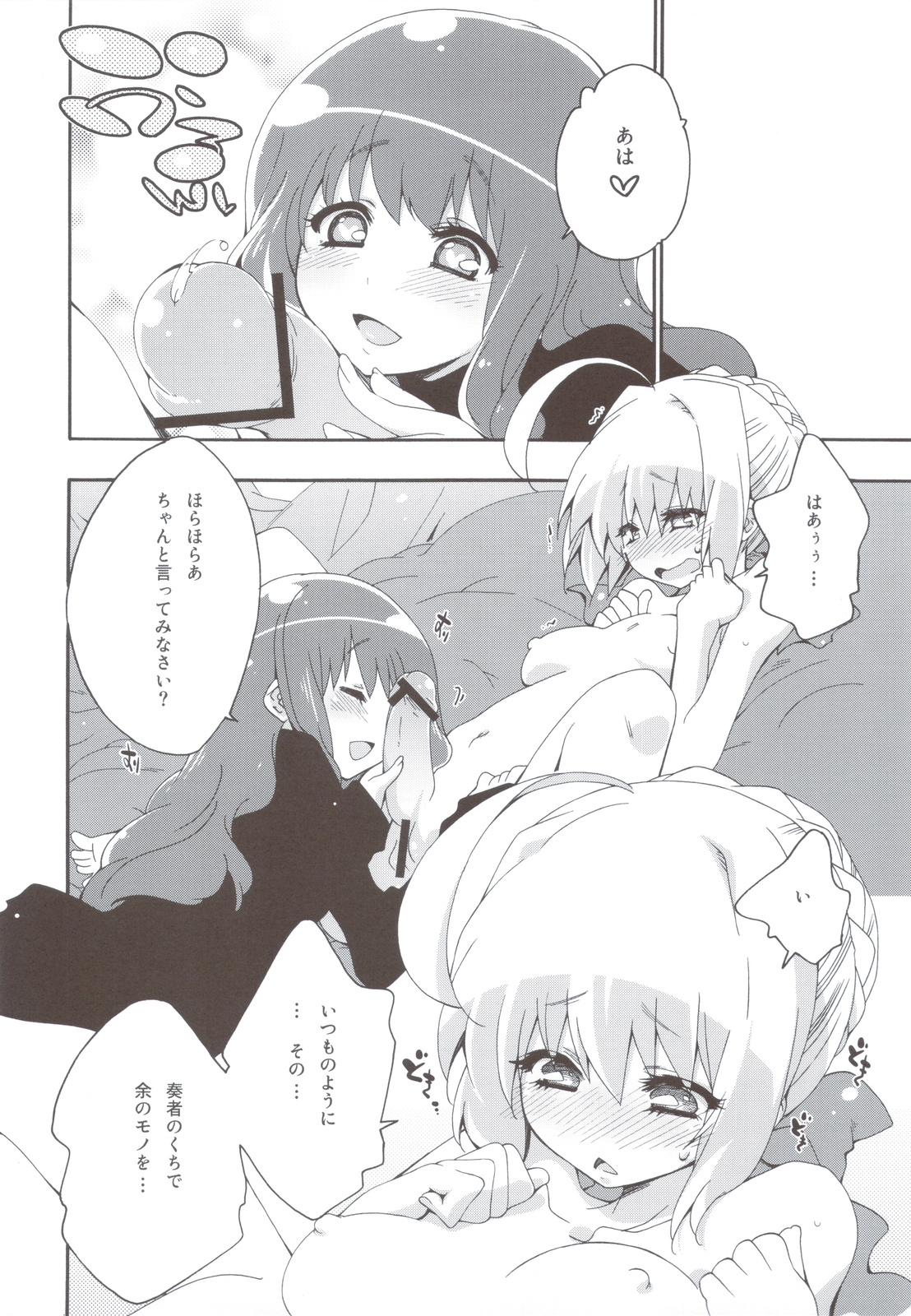 (C83) [Curry Berg Dish (Mikage)] CHOCOLATE/KISS (Fate/Extra) page 7 full