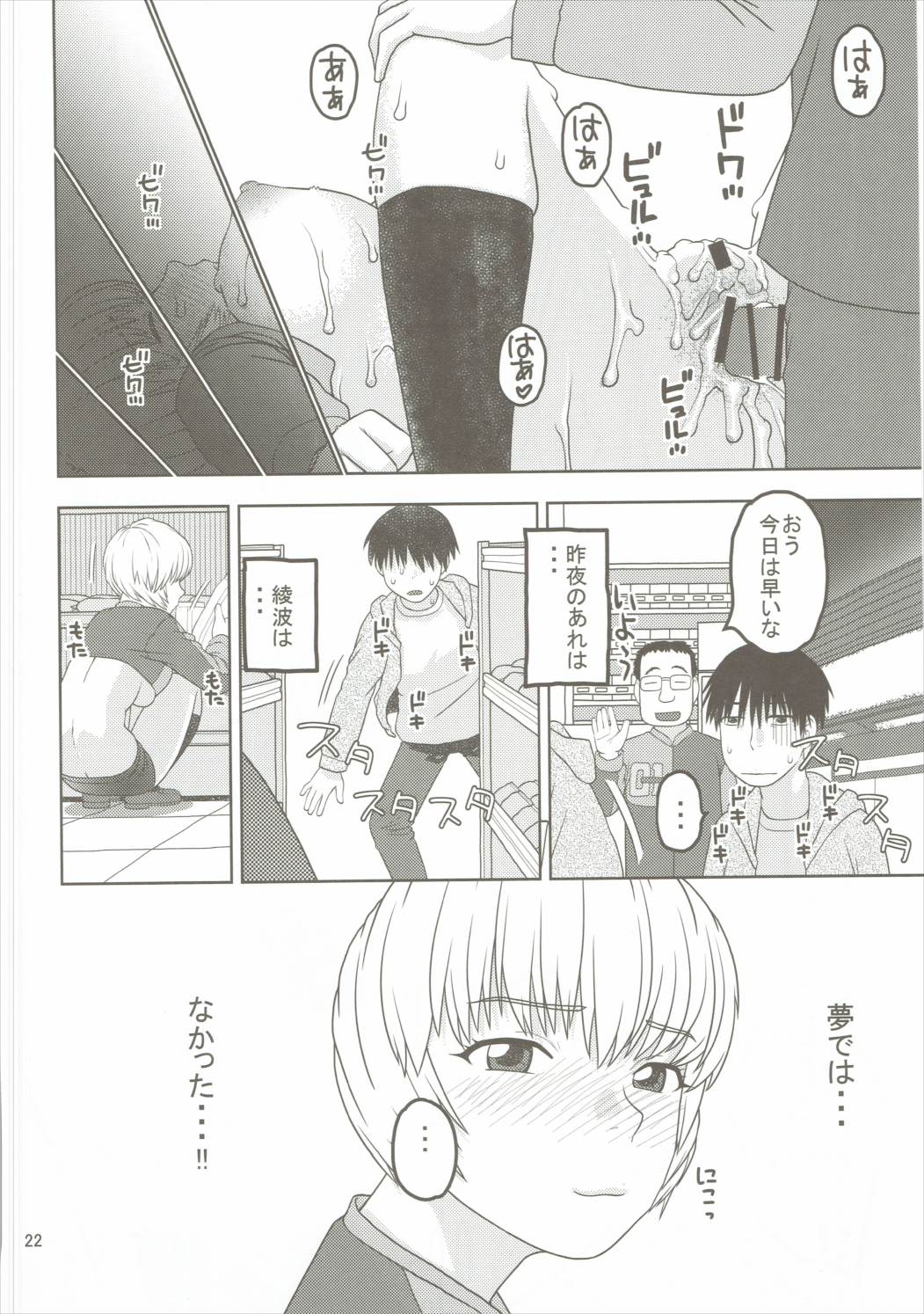 [Studio Wallaby (Niiruma Kenji)] Ayanami to Shinya no Konbini de Seikou (Neon Genesis Evangelion) page 21 full