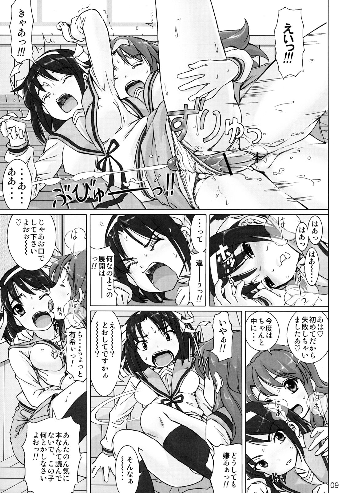 [pooca (Nora Shinji] Cosmic Trance (Suzumiya Haruhi no Yuuutsu [The Melancholy of Haruhi Suzumiya]) page 8 full