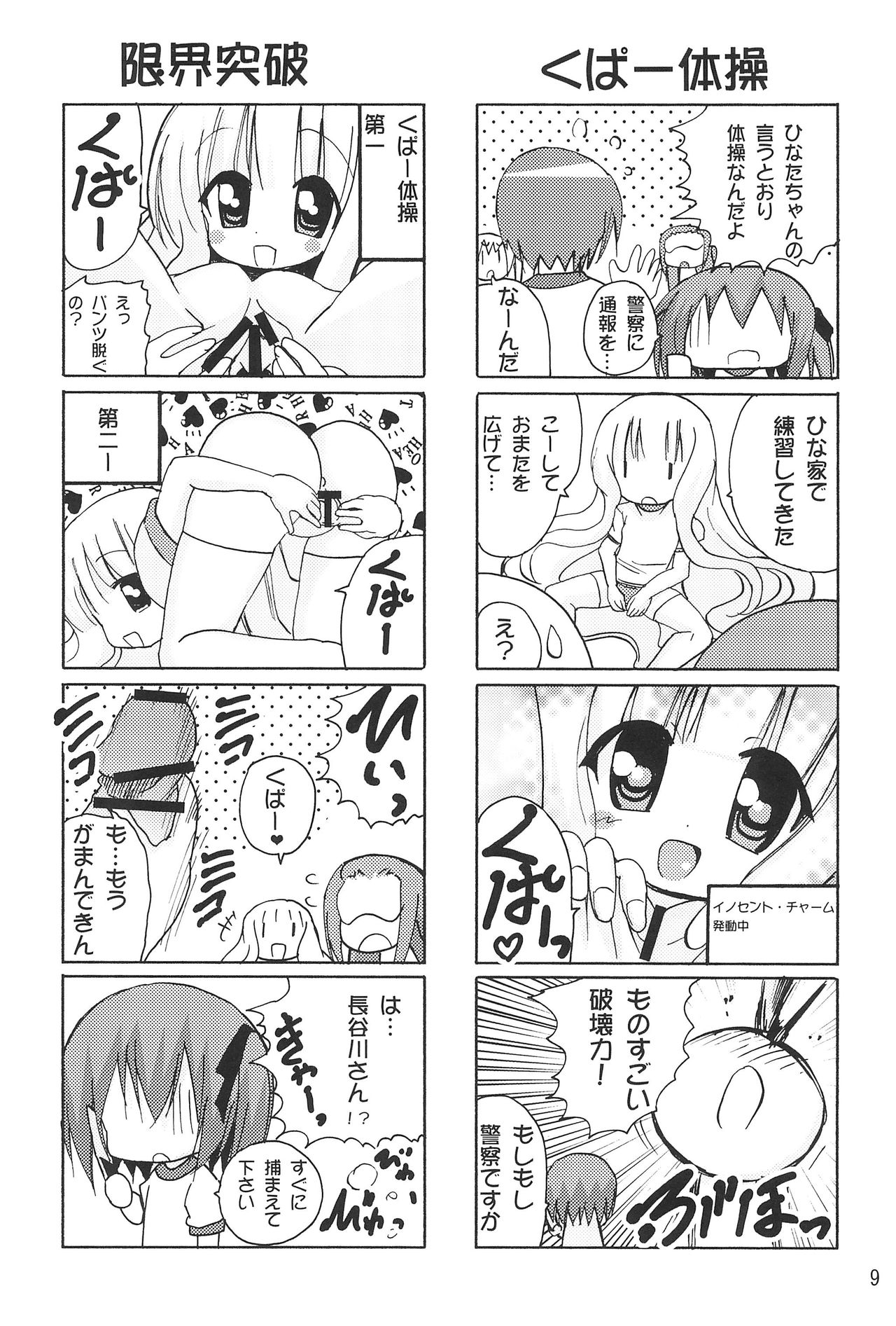 (C81) [PH (TAM)] Onii-chan Ookupaa (Ro-kyu-bu!) page 11 full