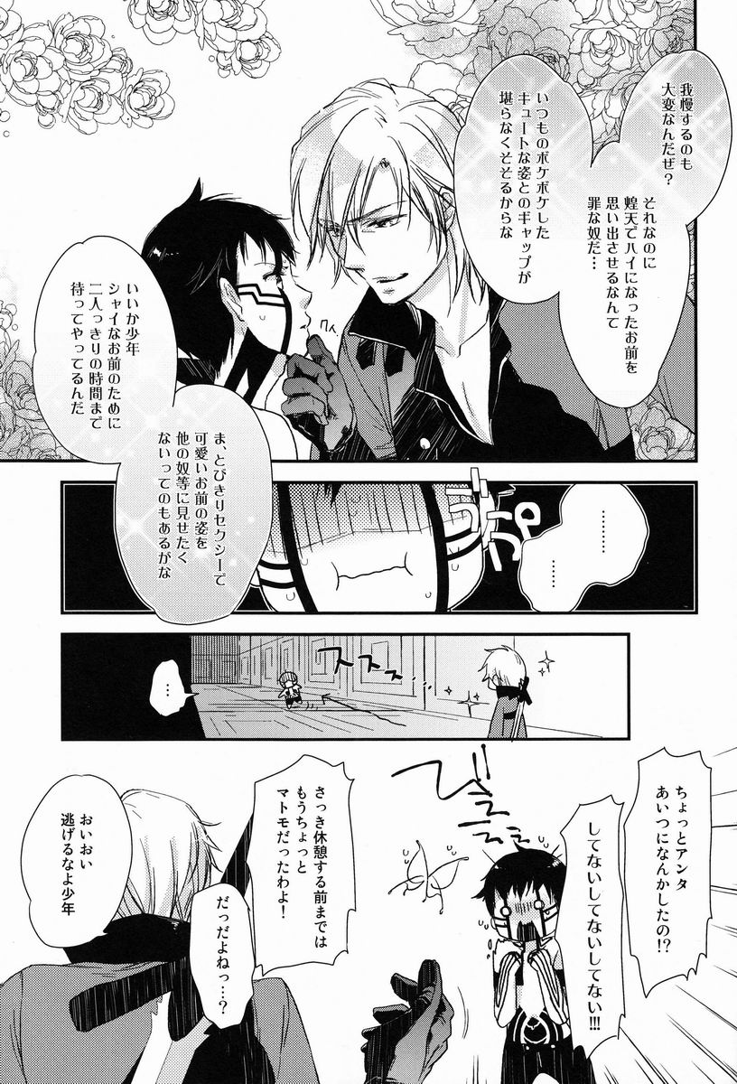 (C83) [Negico (Negi)] 3 Carats no Mahou (Shin Megami Tensei Nocturne) page 10 full