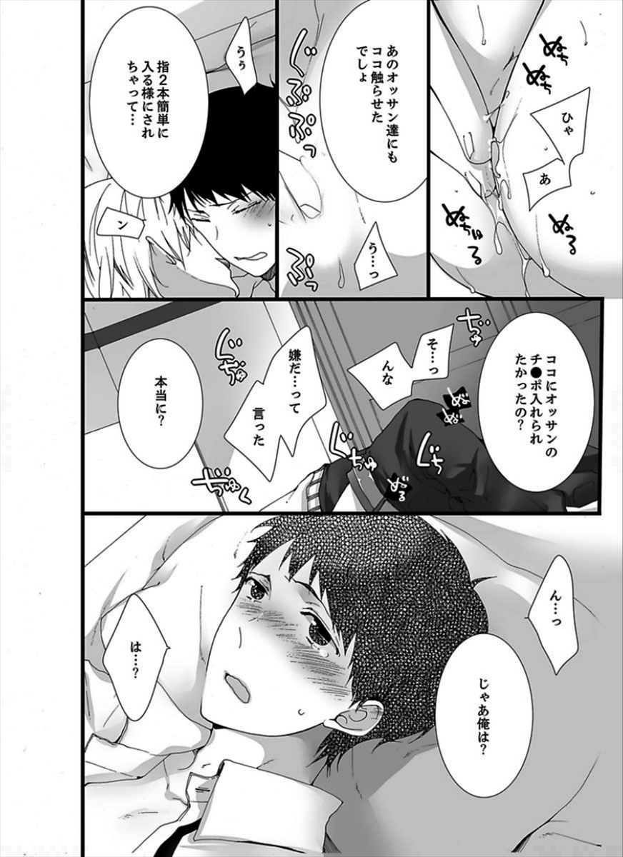 [Marinosuke] 7-ji 45-fun, Maiasa 8-ryoume de Matte Irunode, Hayaku Ore o Sawatte Kudasai. page 28 full