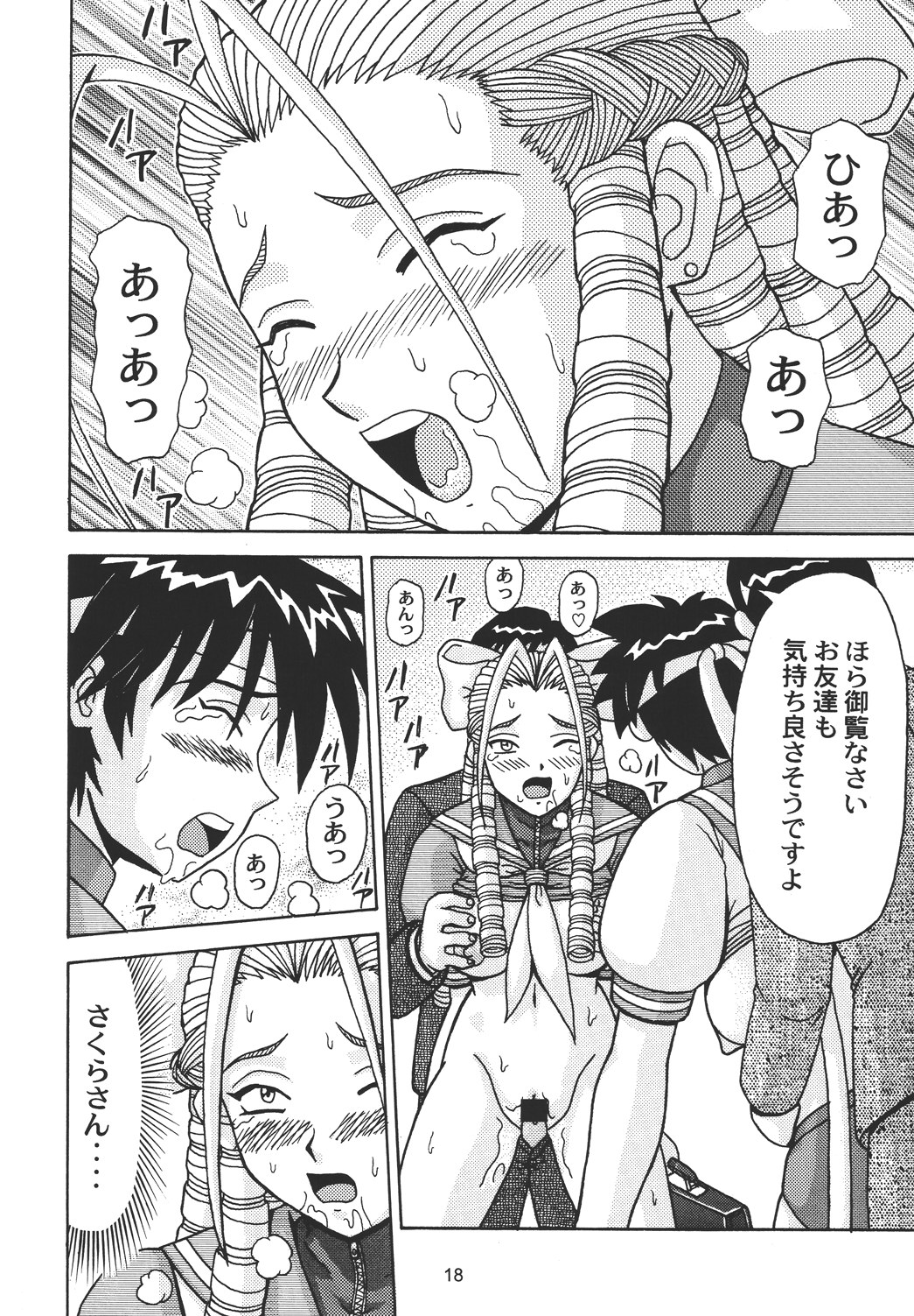 (CSP4) [HEAVEN'S UNIT (Kouno Kei)] Ojou-sama ga Suki DX Version!! (Street Fighter) page 18 full