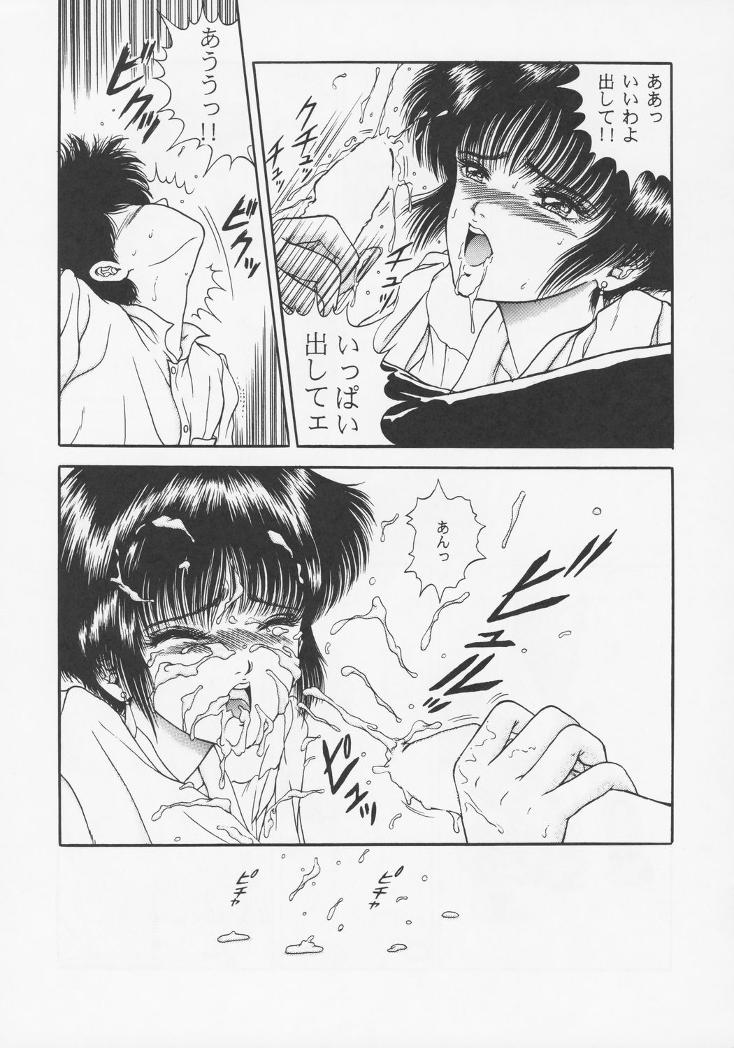 (C45) [D'Erlanger (Yamazaki Show)] Larmes De Sang ~Hametsu Ni Mukkate~ page 20 full