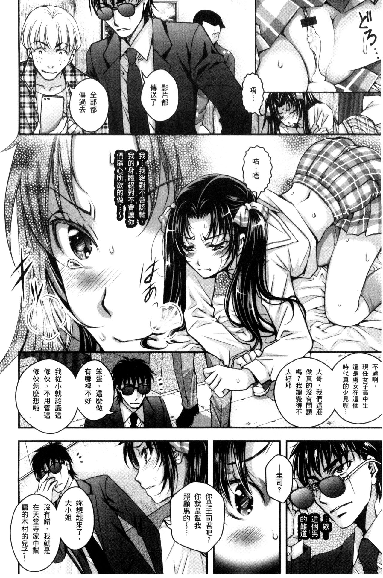 [Ishikawa Kingyo] Nigerarenai Houkago | 逃不掉的淫猥放課後 [Chinese] page 11 full