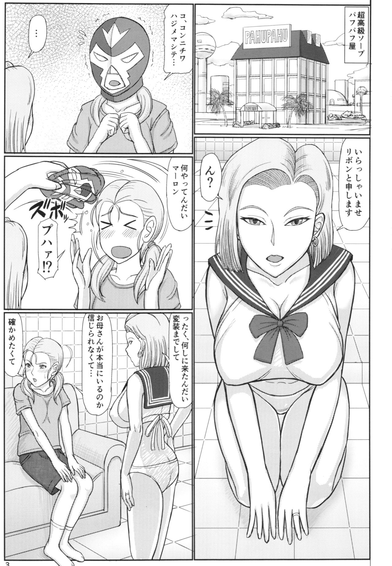 (C90) [Gouon (SWA)] Jukujo Soap 18-gou 2 Okyakusama wa Jibun no Musume + Paper (Dragon Ball GT) page 3 full